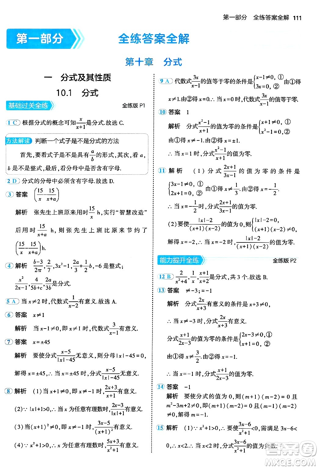 四川大學(xué)出版社2024年秋初中同步5年中考3年模擬八年級(jí)數(shù)學(xué)上冊(cè)北京課改版北京專版答案