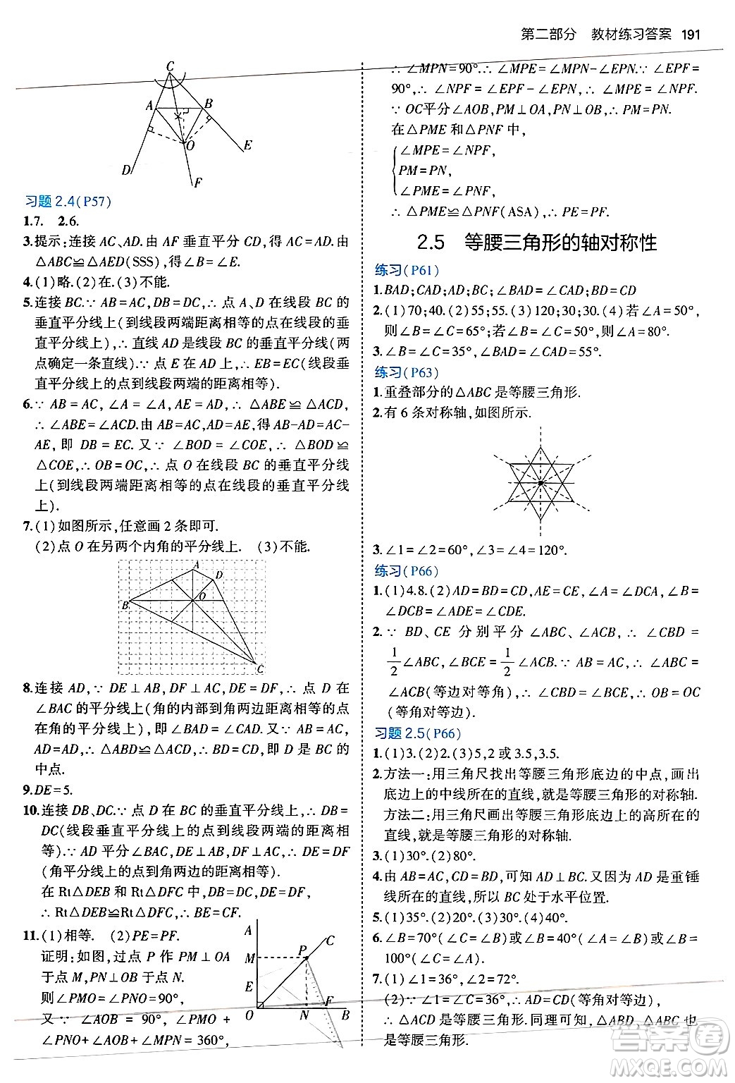 四川大學(xué)出版社2024年秋初中同步5年中考3年模擬八年級數(shù)學(xué)上冊蘇科版答案