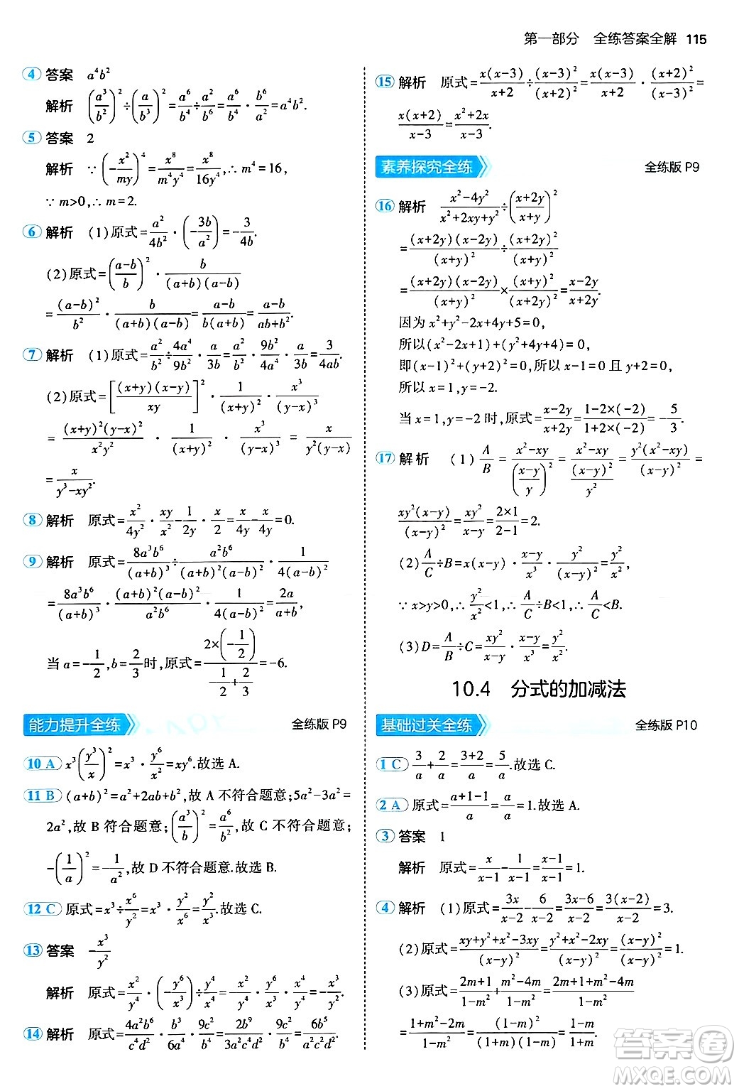 四川大學(xué)出版社2024年秋初中同步5年中考3年模擬八年級(jí)數(shù)學(xué)上冊(cè)北京課改版北京專版答案