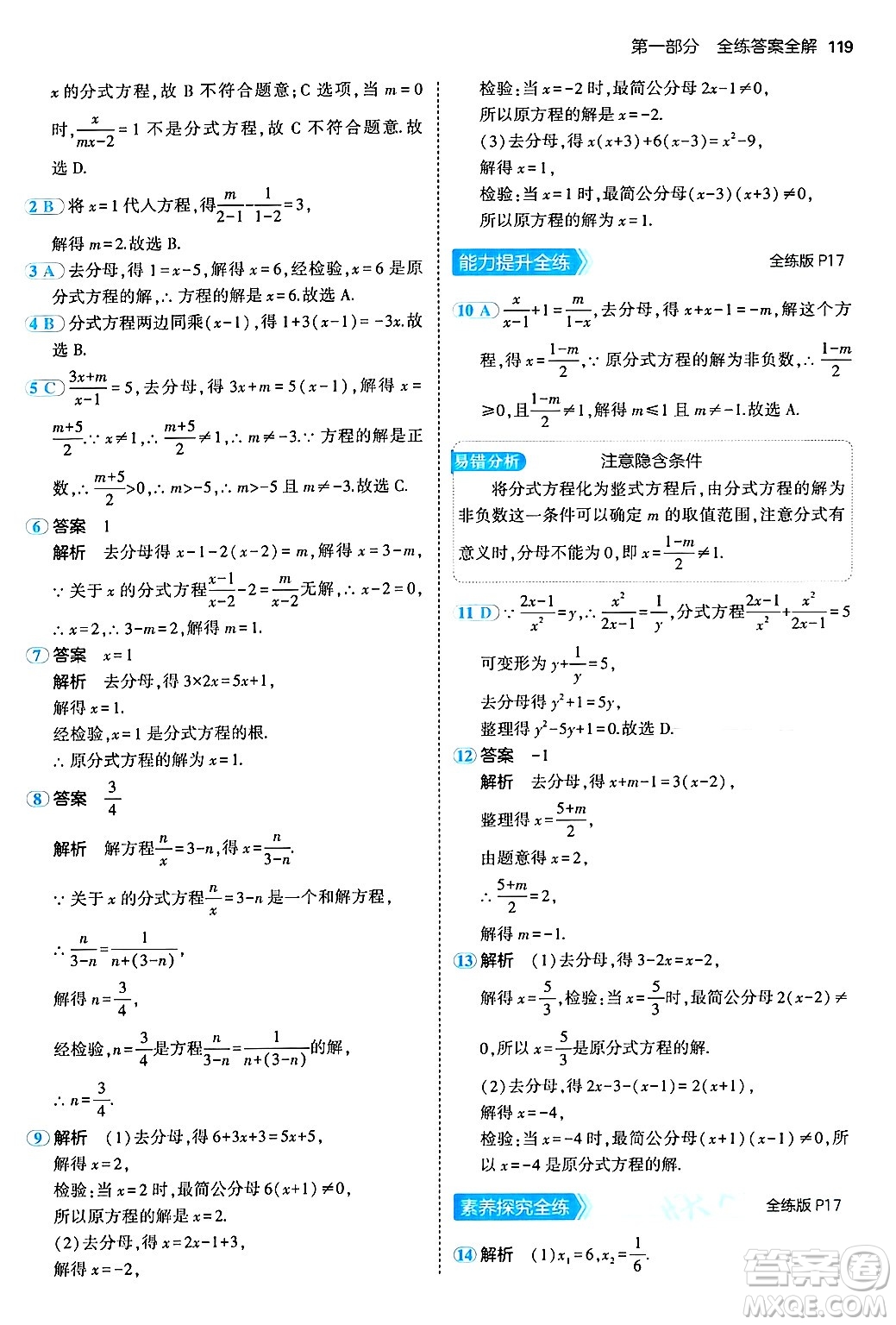 四川大學(xué)出版社2024年秋初中同步5年中考3年模擬八年級(jí)數(shù)學(xué)上冊(cè)北京課改版北京專版答案