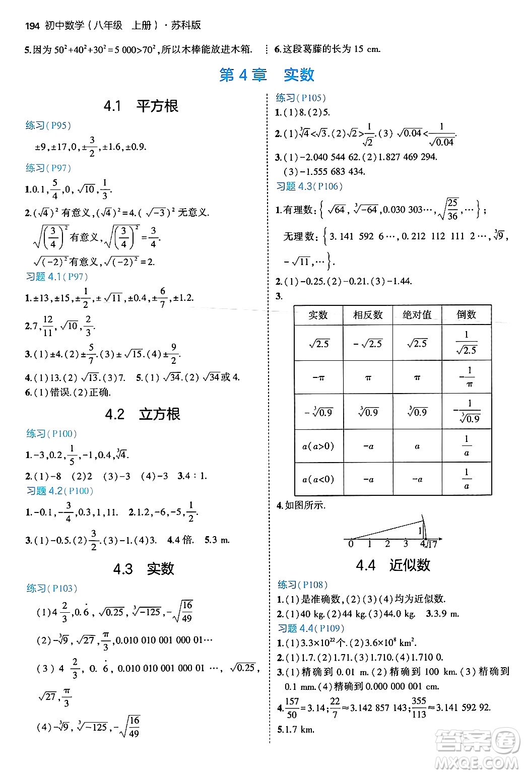 四川大學(xué)出版社2024年秋初中同步5年中考3年模擬八年級數(shù)學(xué)上冊蘇科版答案