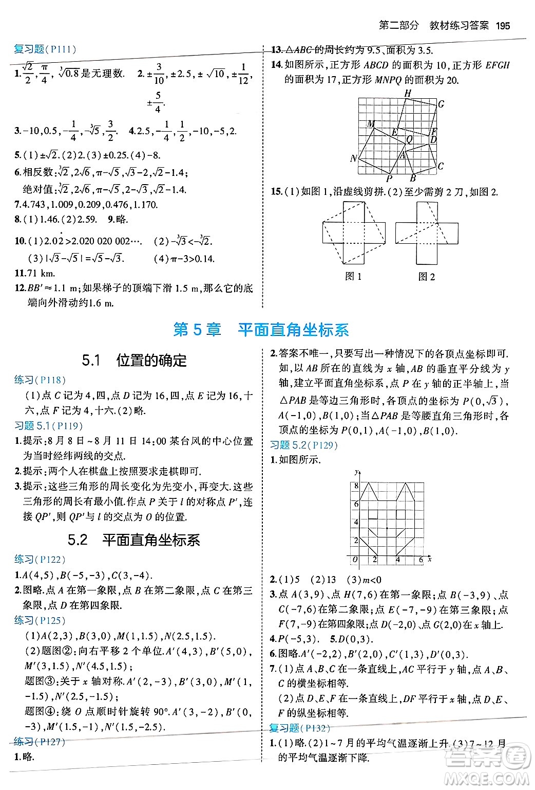 四川大學(xué)出版社2024年秋初中同步5年中考3年模擬八年級數(shù)學(xué)上冊蘇科版答案