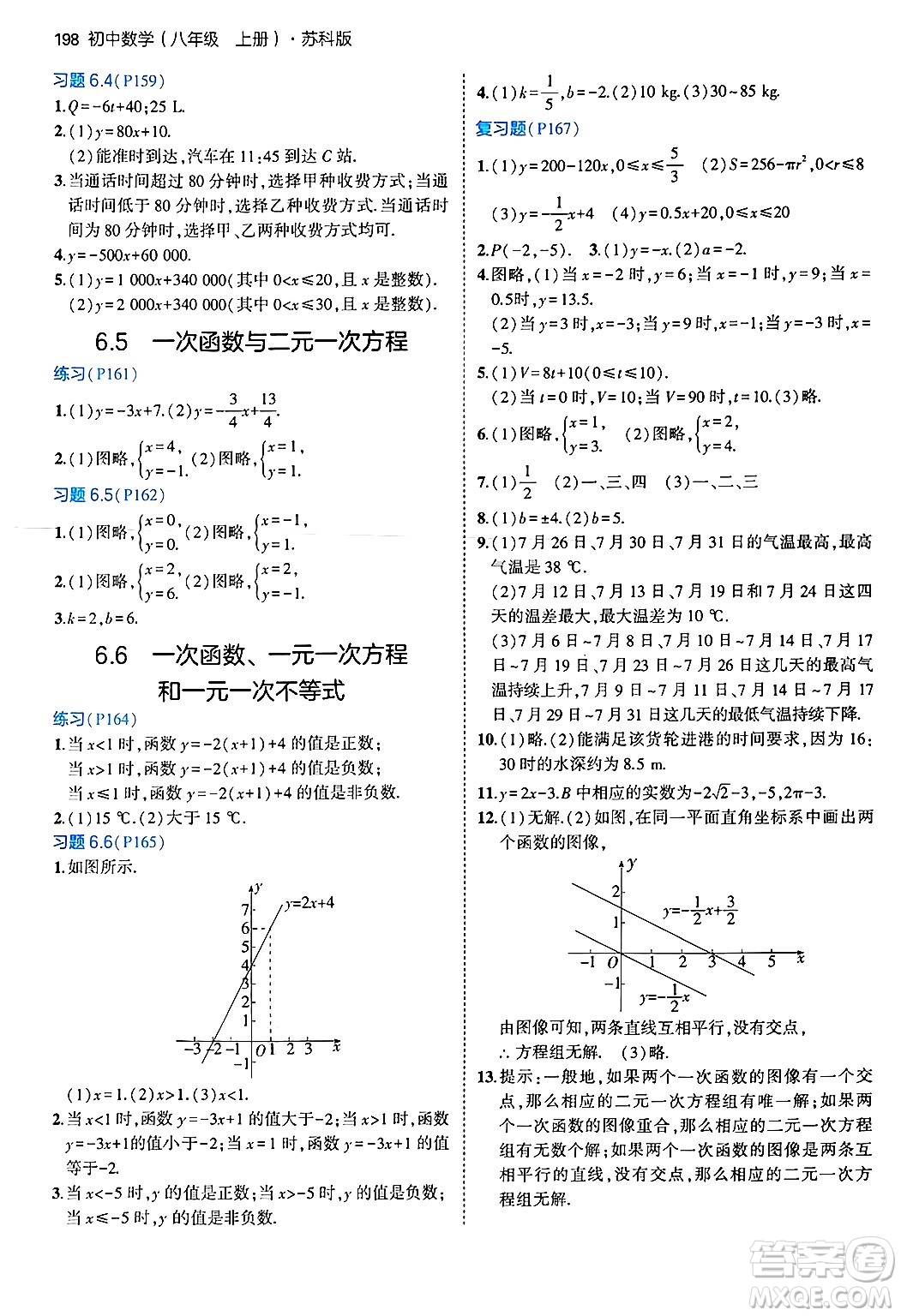 四川大學(xué)出版社2024年秋初中同步5年中考3年模擬八年級數(shù)學(xué)上冊蘇科版答案