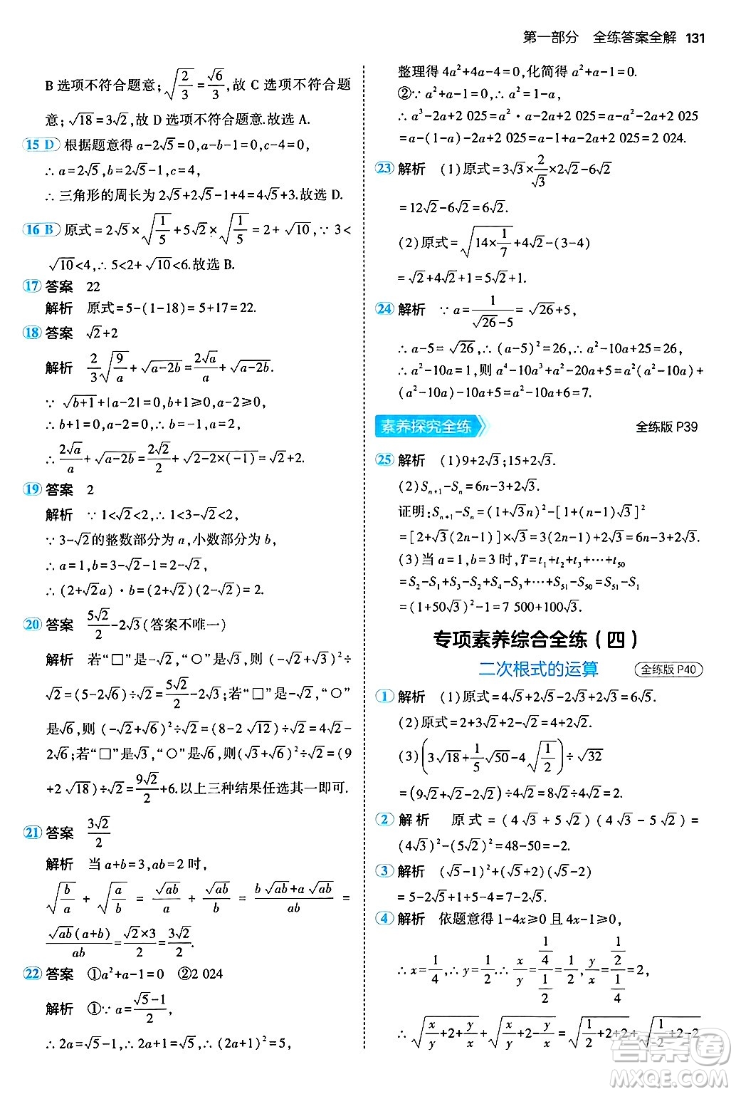 四川大學(xué)出版社2024年秋初中同步5年中考3年模擬八年級(jí)數(shù)學(xué)上冊(cè)北京課改版北京專版答案