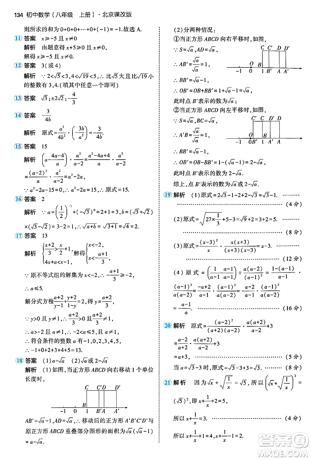 四川大學(xué)出版社2024年秋初中同步5年中考3年模擬八年級(jí)數(shù)學(xué)上冊(cè)北京課改版北京專版答案