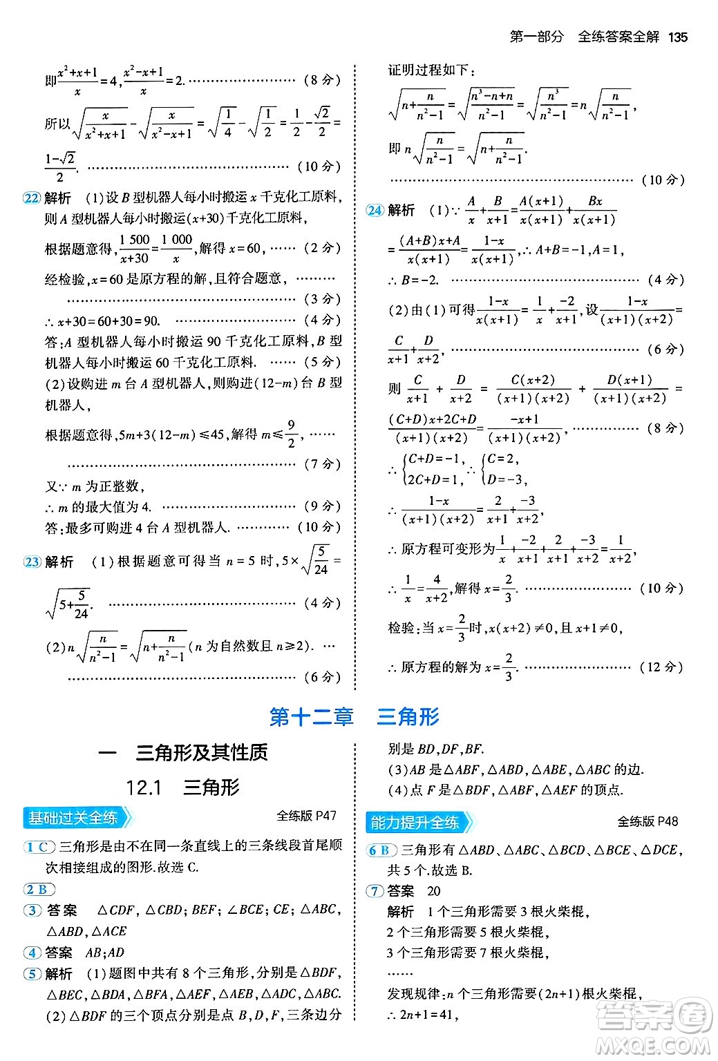 四川大學(xué)出版社2024年秋初中同步5年中考3年模擬八年級(jí)數(shù)學(xué)上冊(cè)北京課改版北京專版答案