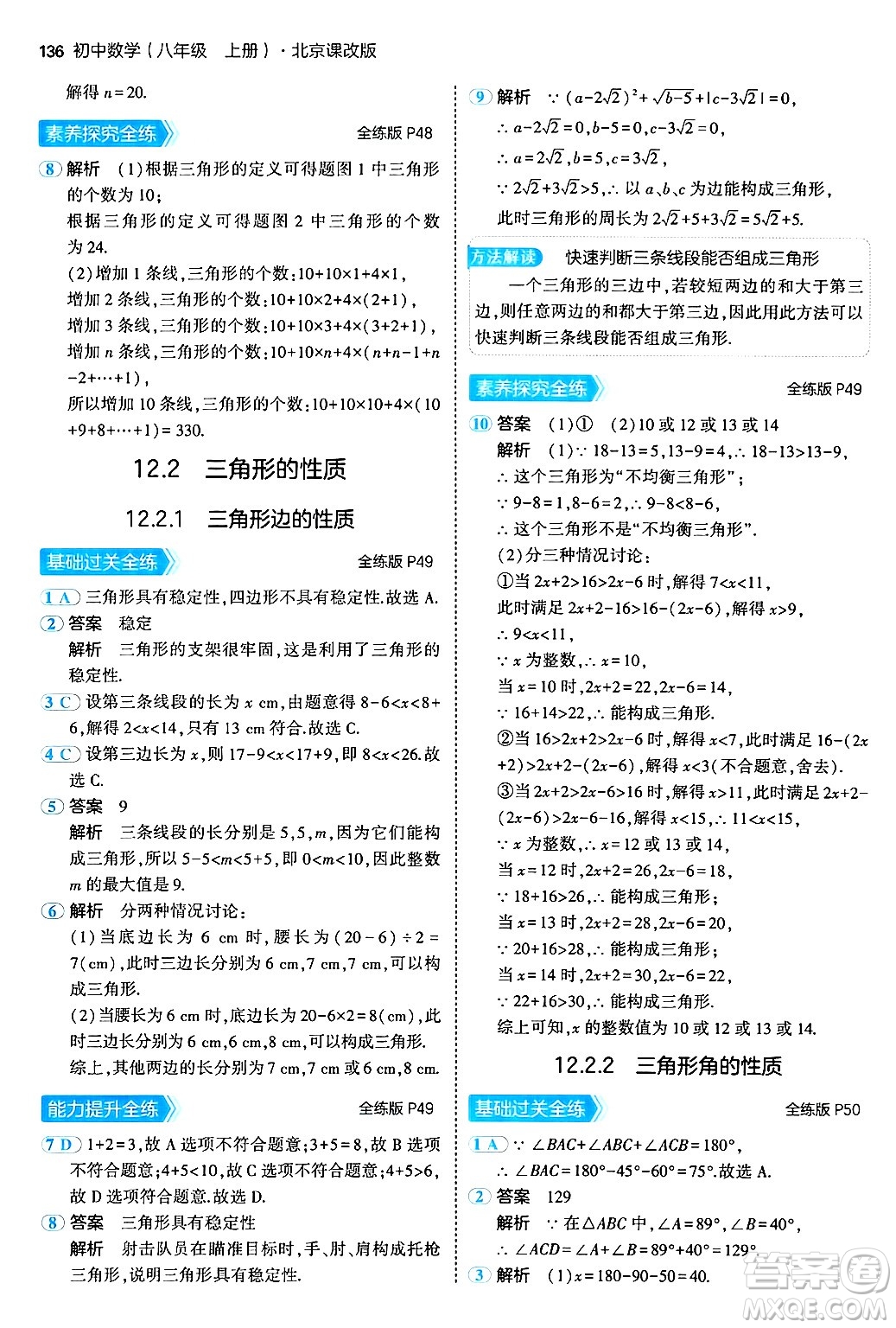 四川大學(xué)出版社2024年秋初中同步5年中考3年模擬八年級(jí)數(shù)學(xué)上冊(cè)北京課改版北京專版答案