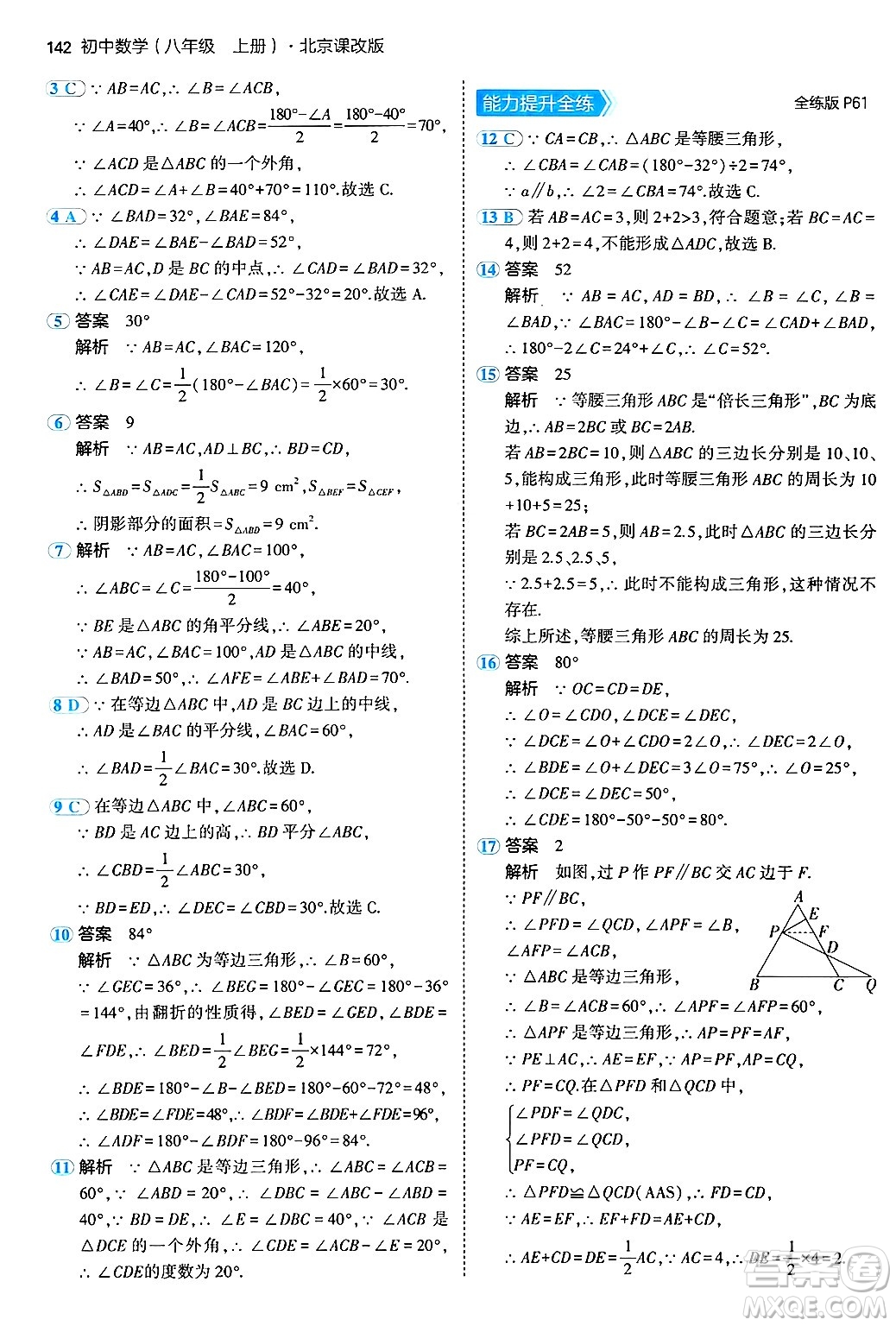 四川大學(xué)出版社2024年秋初中同步5年中考3年模擬八年級(jí)數(shù)學(xué)上冊(cè)北京課改版北京專版答案