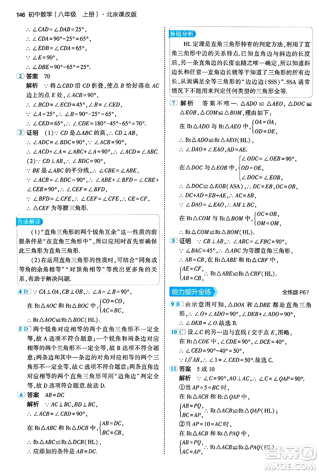 四川大學(xué)出版社2024年秋初中同步5年中考3年模擬八年級(jí)數(shù)學(xué)上冊(cè)北京課改版北京專版答案