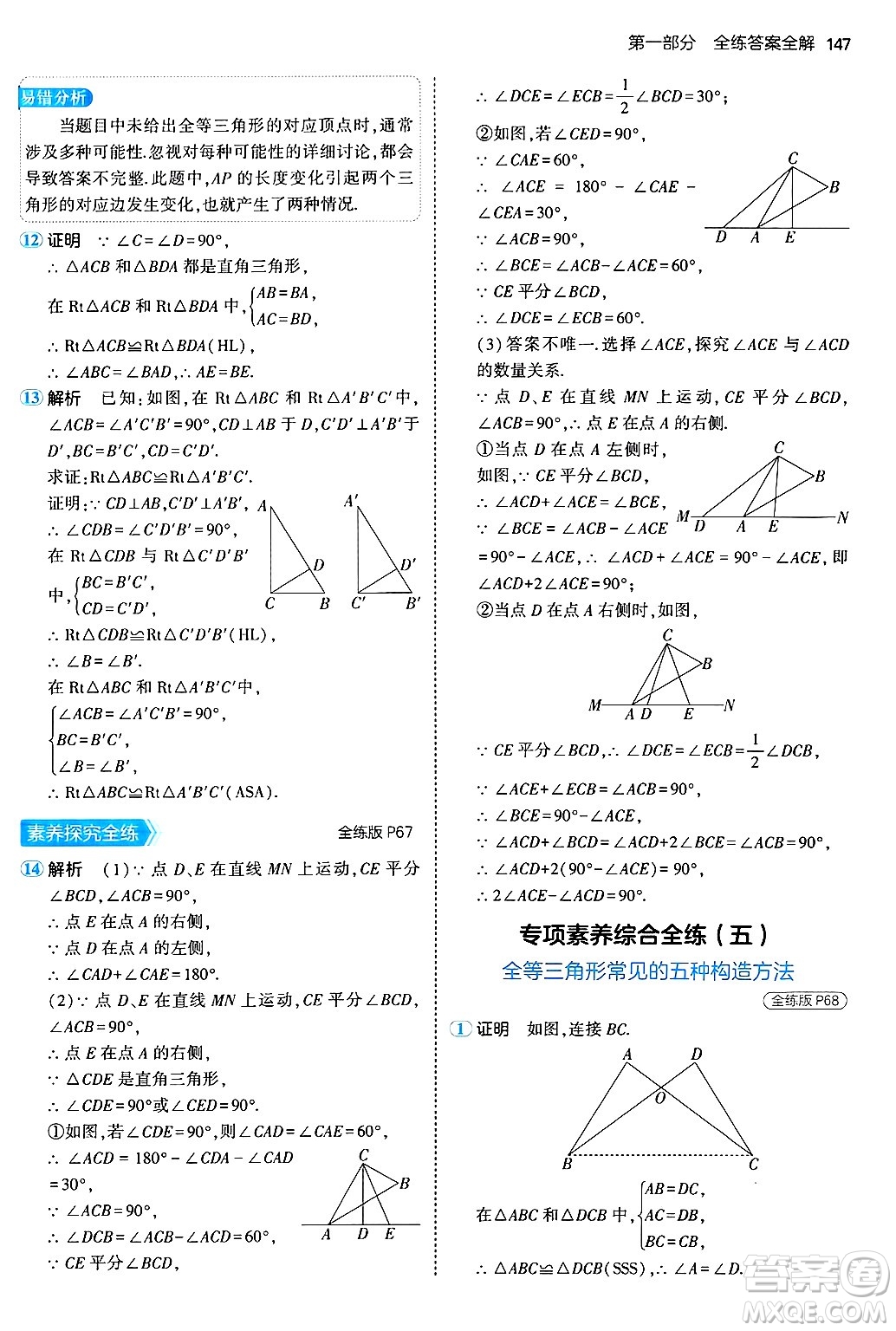 四川大學(xué)出版社2024年秋初中同步5年中考3年模擬八年級(jí)數(shù)學(xué)上冊(cè)北京課改版北京專版答案