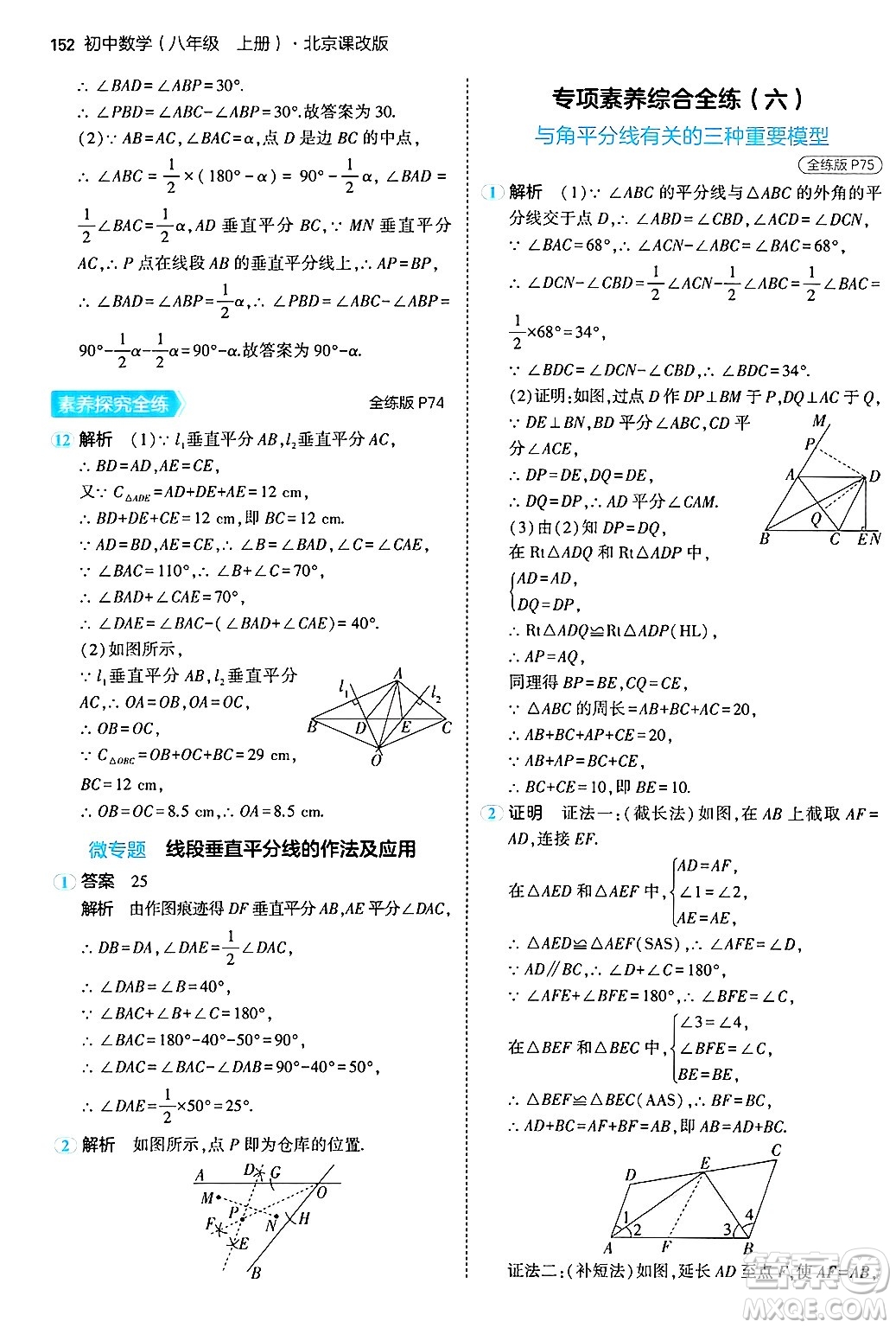 四川大學(xué)出版社2024年秋初中同步5年中考3年模擬八年級(jí)數(shù)學(xué)上冊(cè)北京課改版北京專版答案