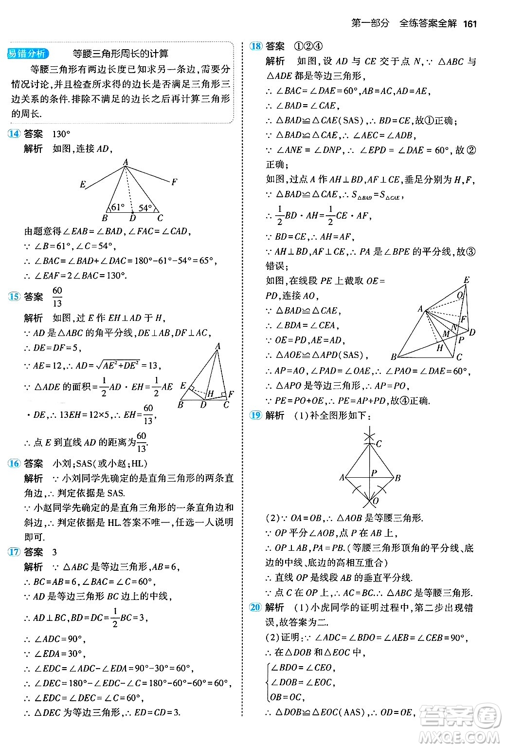 四川大學(xué)出版社2024年秋初中同步5年中考3年模擬八年級(jí)數(shù)學(xué)上冊(cè)北京課改版北京專版答案