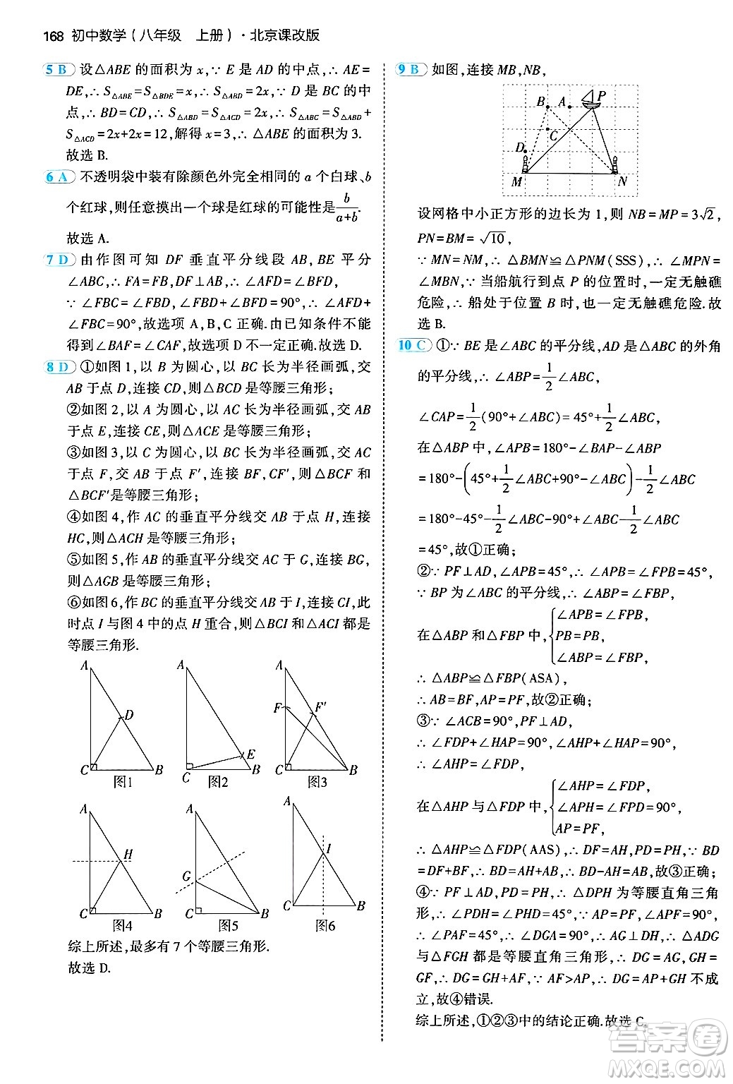 四川大學(xué)出版社2024年秋初中同步5年中考3年模擬八年級(jí)數(shù)學(xué)上冊(cè)北京課改版北京專版答案