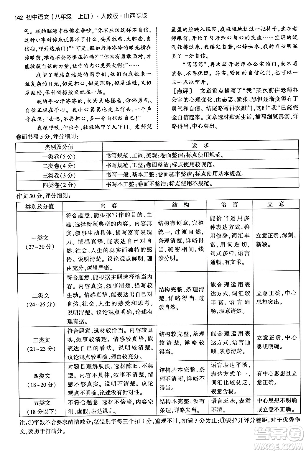 首都師范大學(xué)出版社2024年秋初中同步5年中考3年模擬八年級(jí)語(yǔ)文上冊(cè)人教版山西專版答案