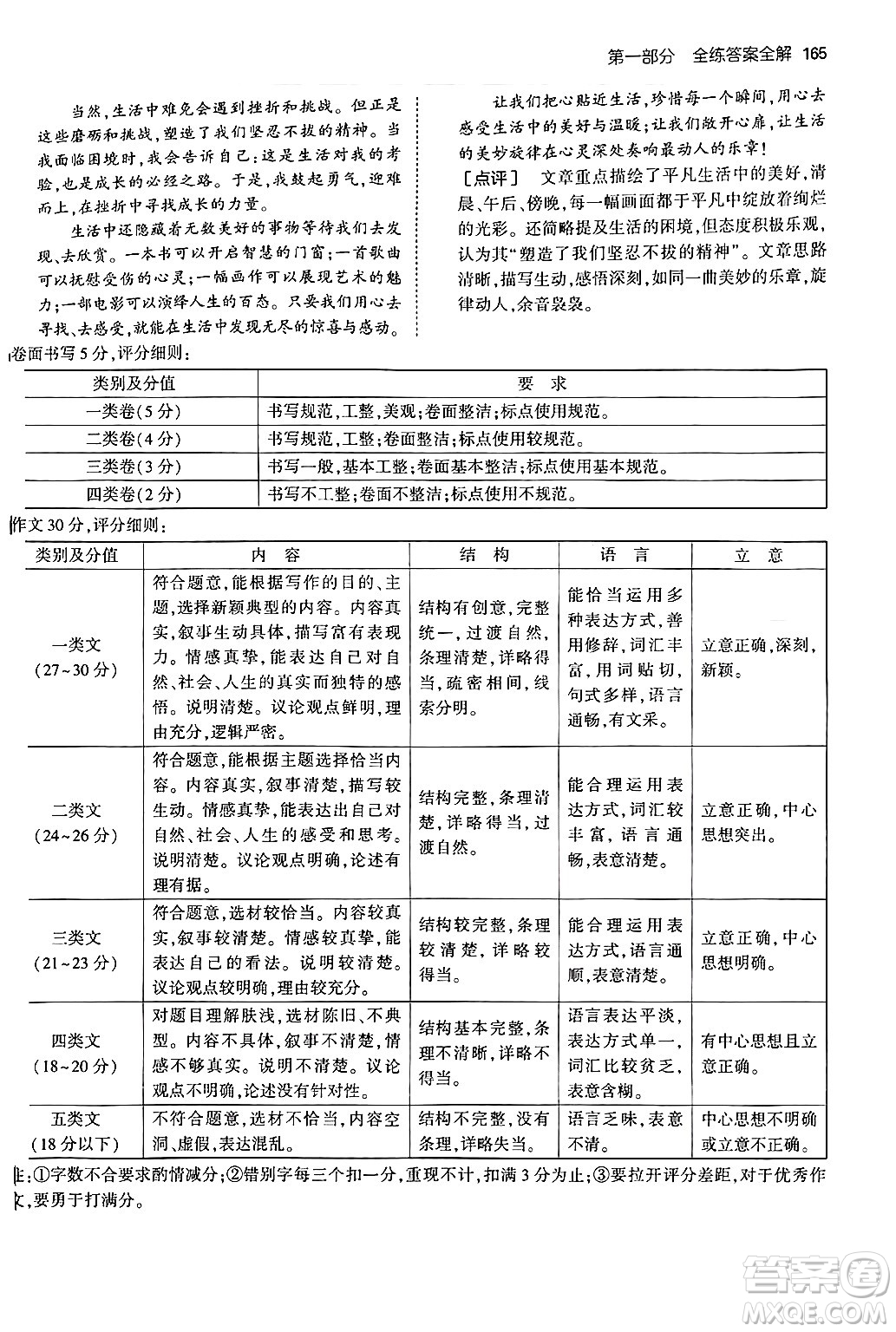 首都師范大學(xué)出版社2024年秋初中同步5年中考3年模擬八年級(jí)語(yǔ)文上冊(cè)人教版山西專版答案