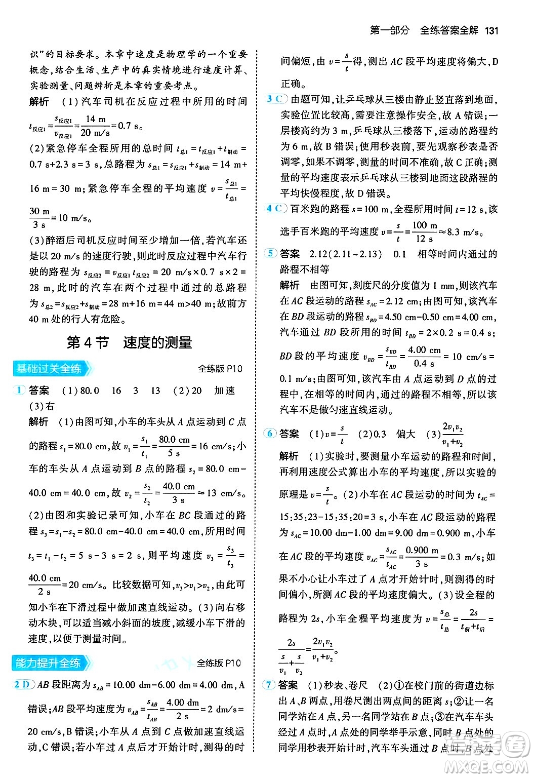 四川大學出版社2024年秋初中同步5年中考3年模擬八年級物理上冊人教版答案