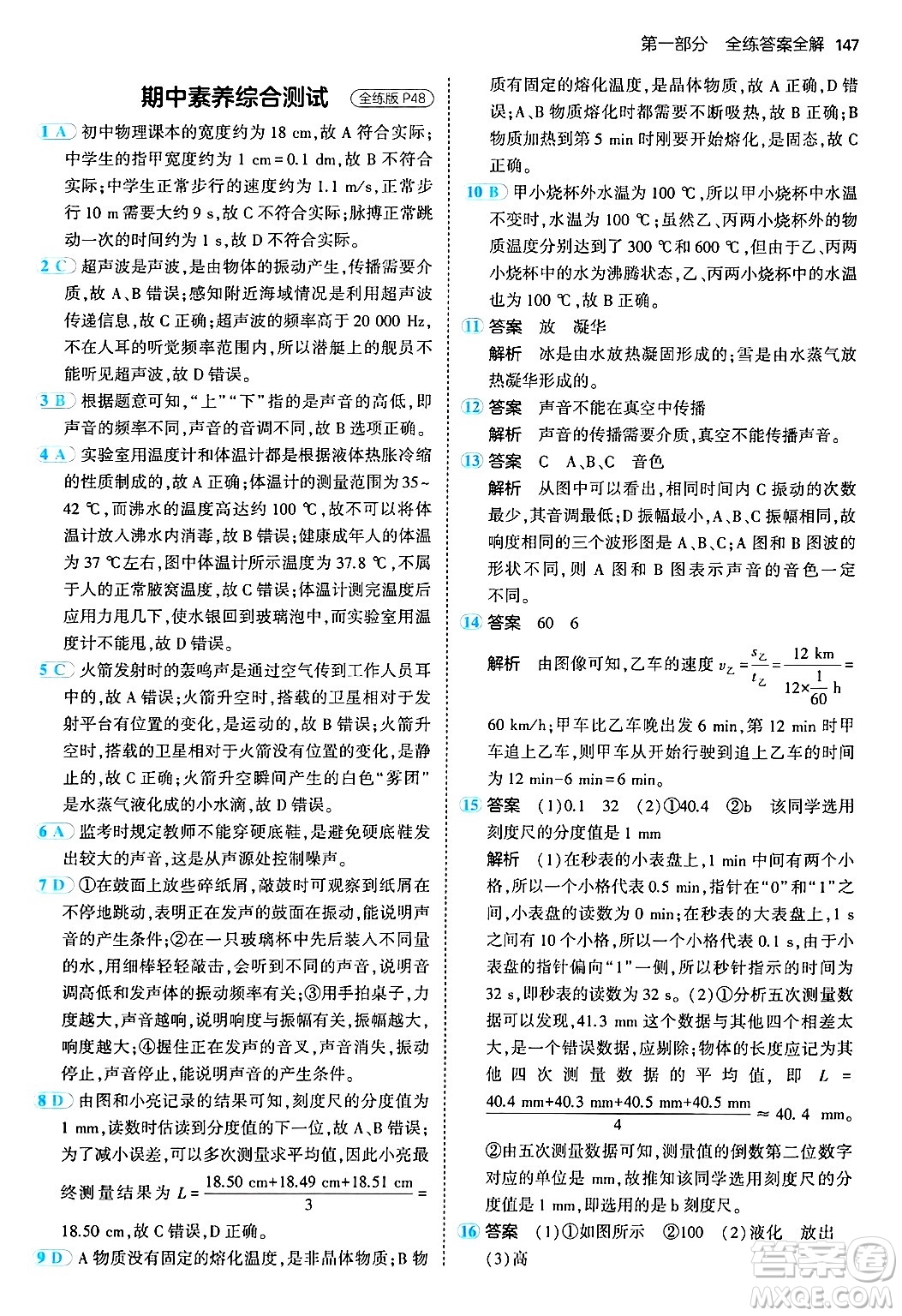 四川大學出版社2024年秋初中同步5年中考3年模擬八年級物理上冊人教版答案