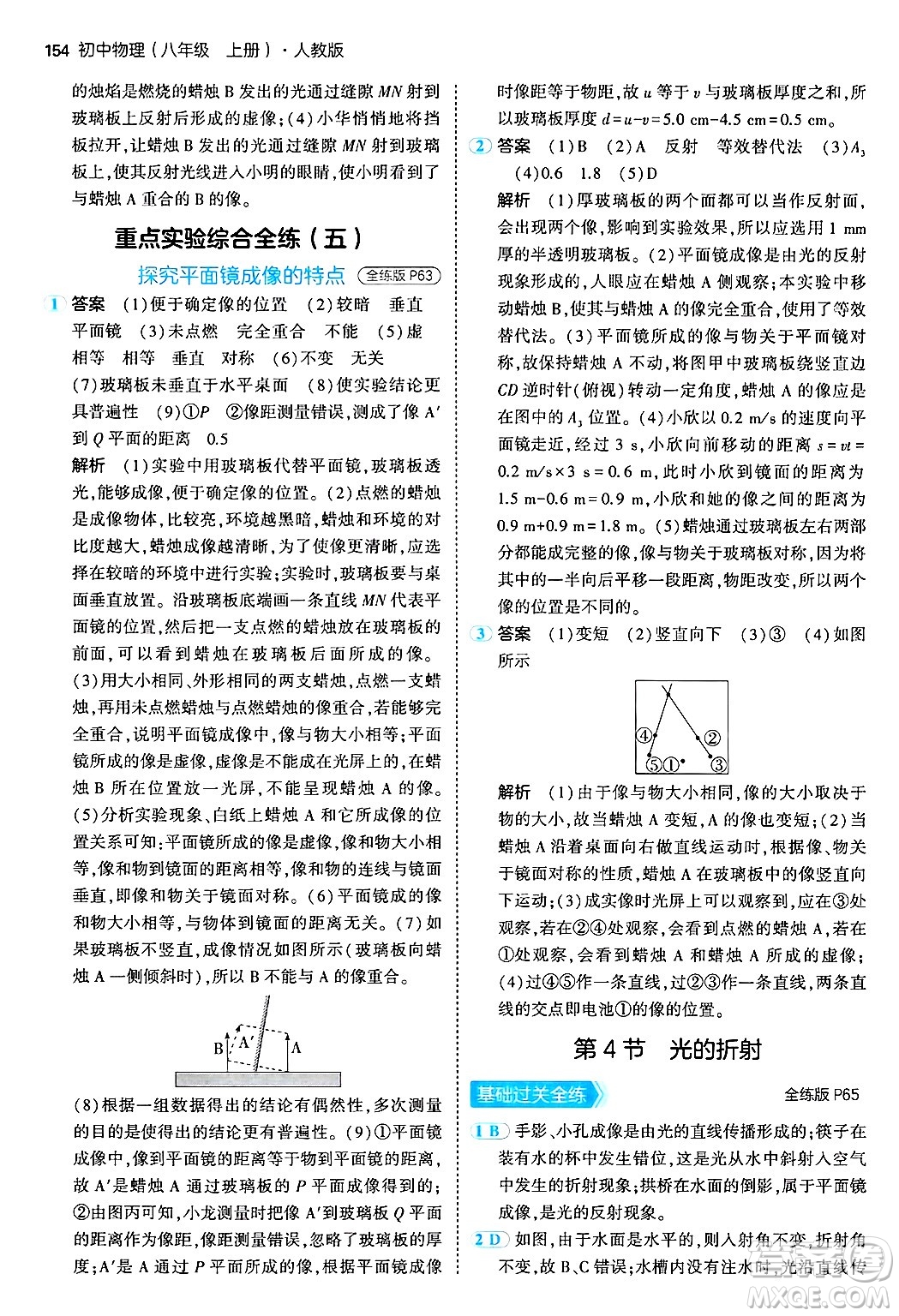 四川大學出版社2024年秋初中同步5年中考3年模擬八年級物理上冊人教版答案