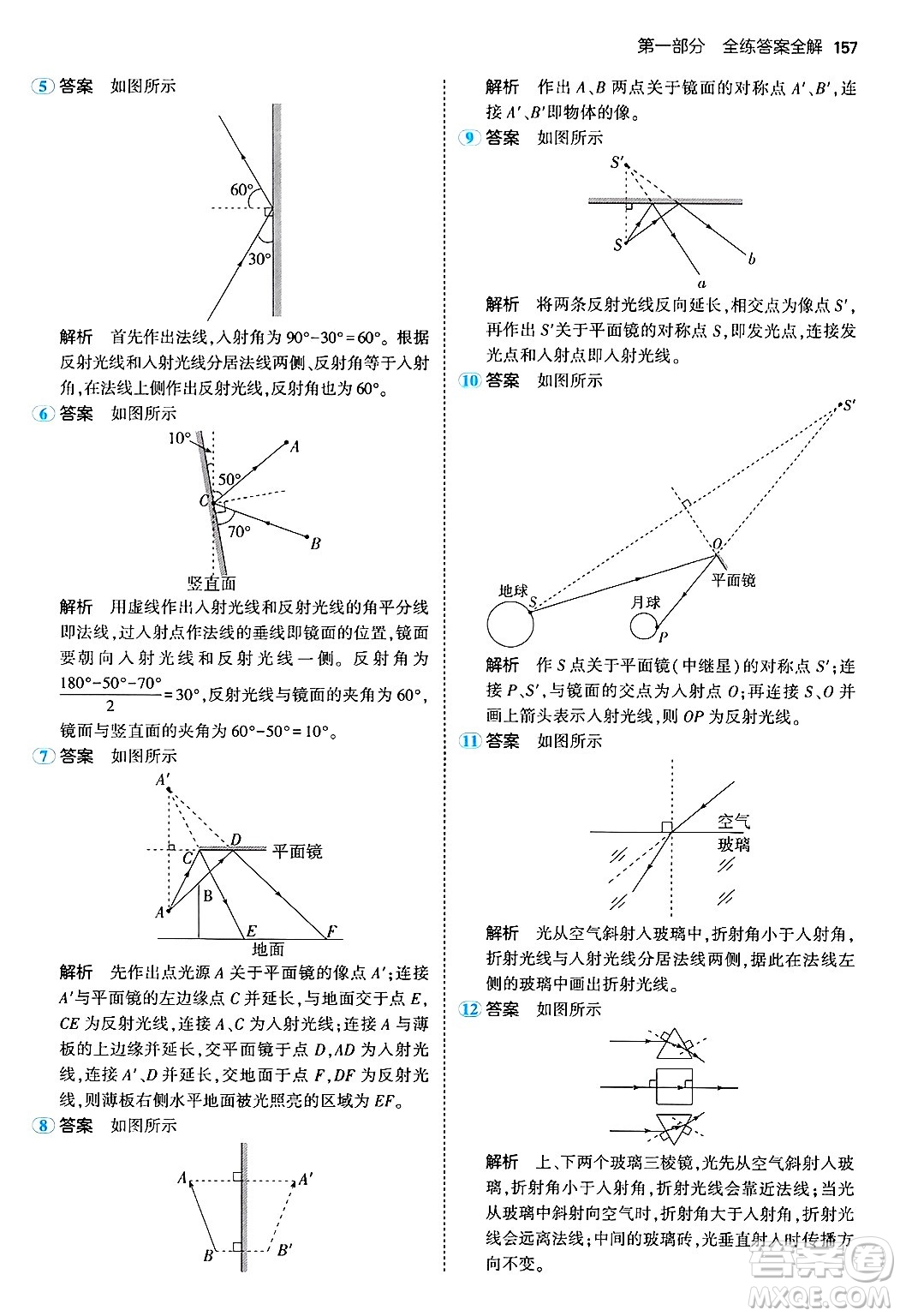 四川大學出版社2024年秋初中同步5年中考3年模擬八年級物理上冊人教版答案