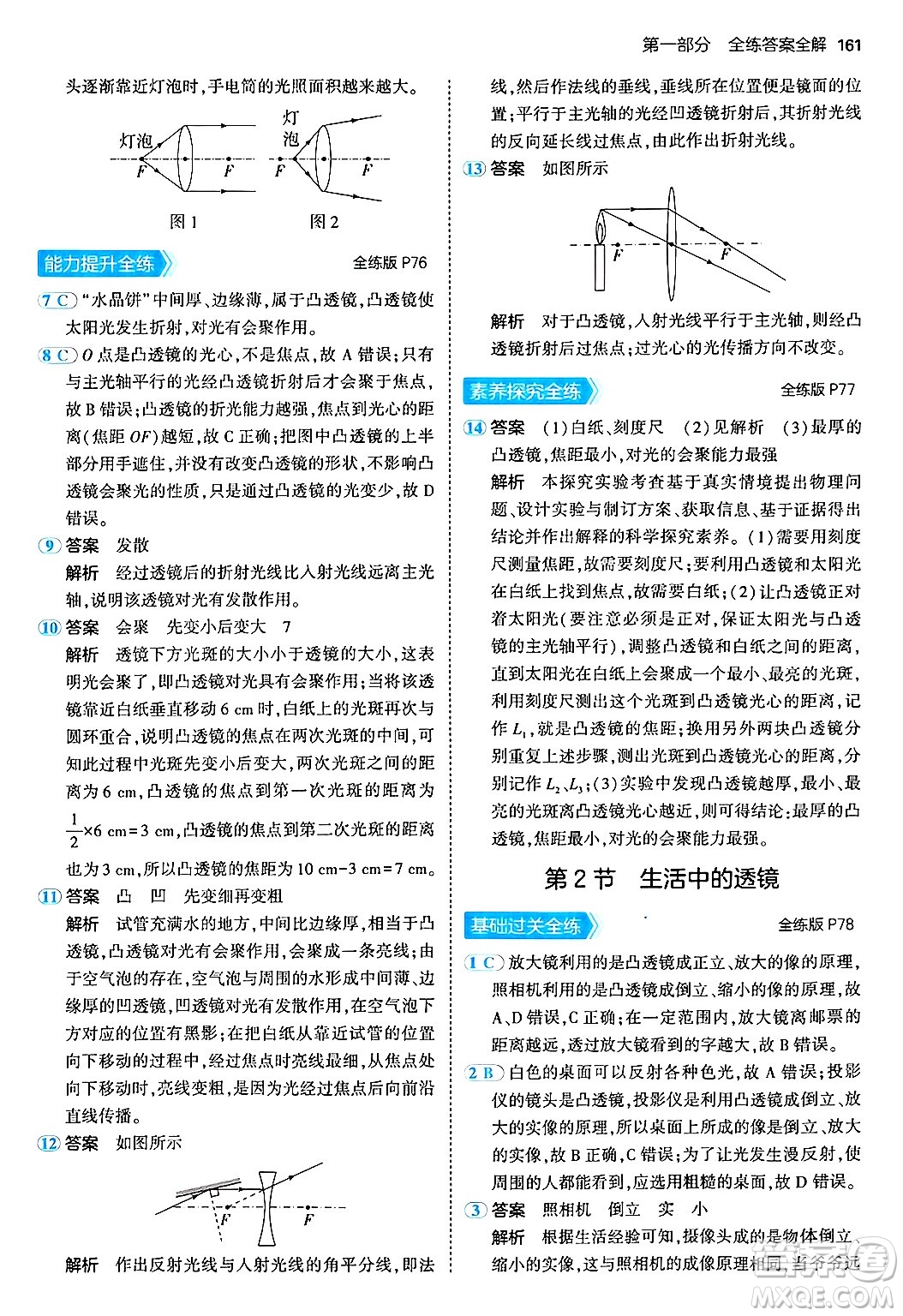 四川大學出版社2024年秋初中同步5年中考3年模擬八年級物理上冊人教版答案