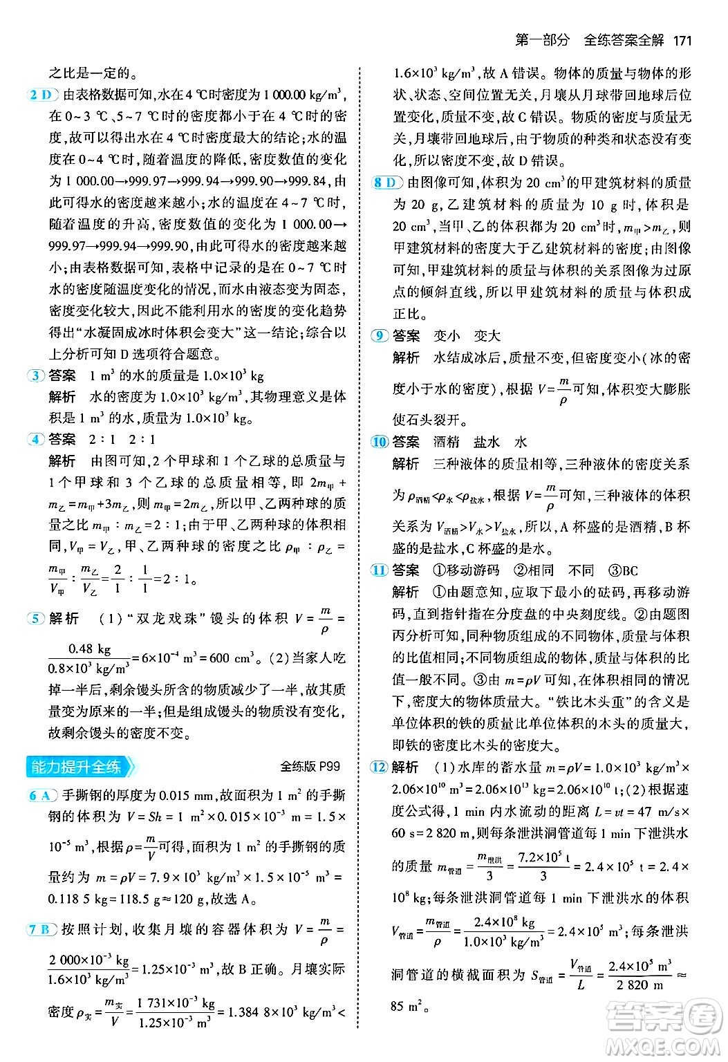 四川大學出版社2024年秋初中同步5年中考3年模擬八年級物理上冊人教版答案