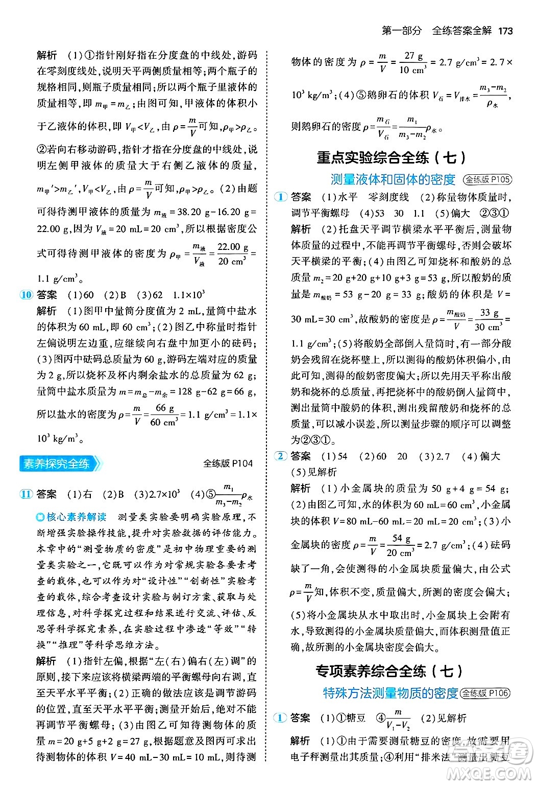 四川大學出版社2024年秋初中同步5年中考3年模擬八年級物理上冊人教版答案