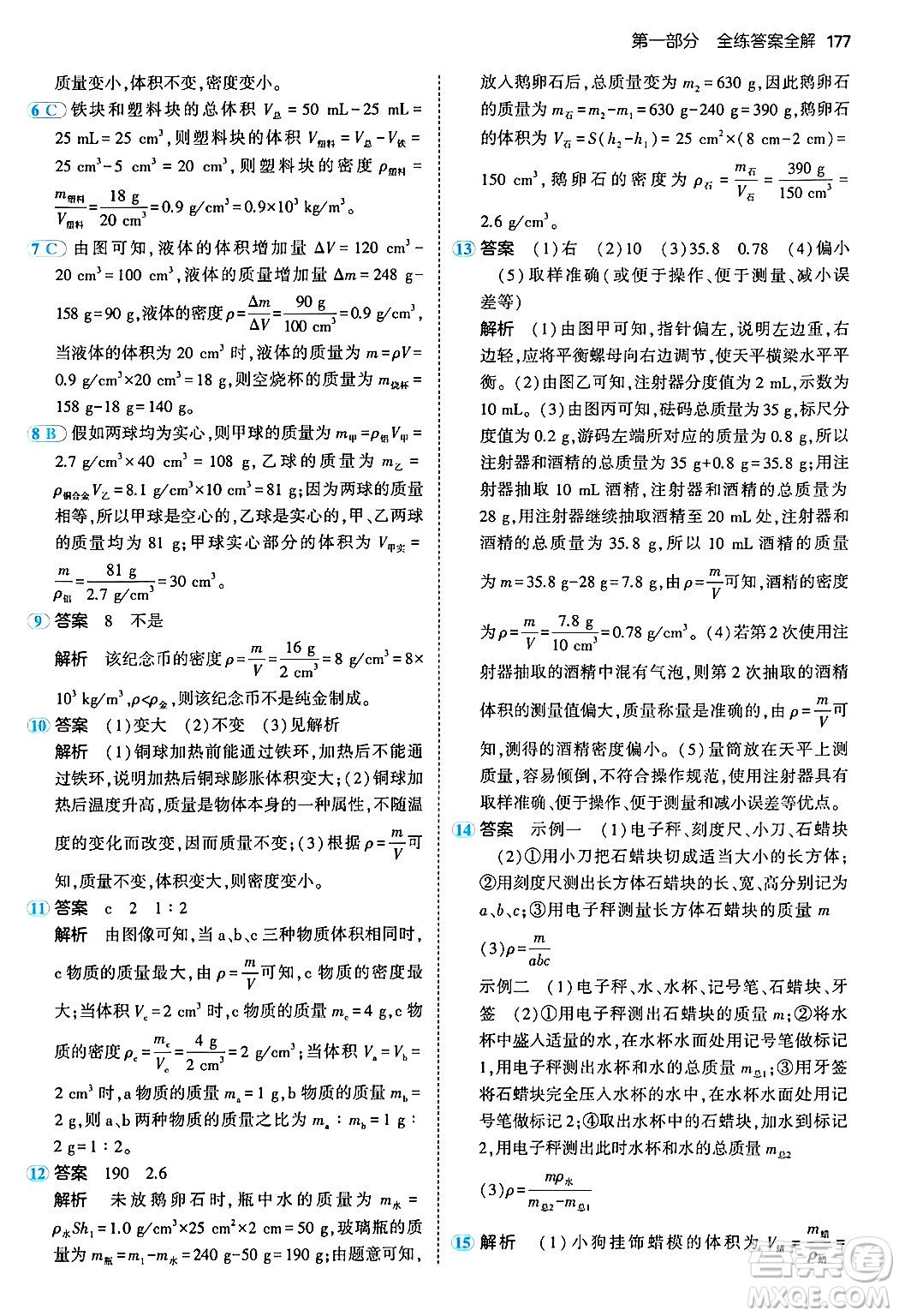 四川大學出版社2024年秋初中同步5年中考3年模擬八年級物理上冊人教版答案