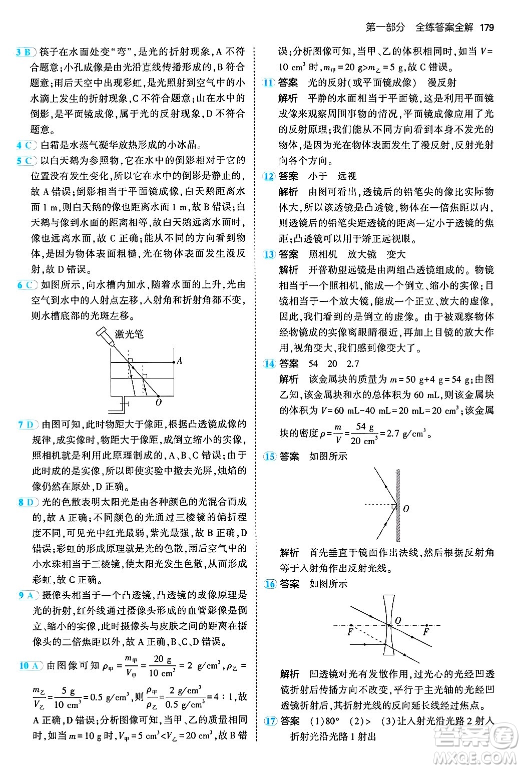 四川大學出版社2024年秋初中同步5年中考3年模擬八年級物理上冊人教版答案