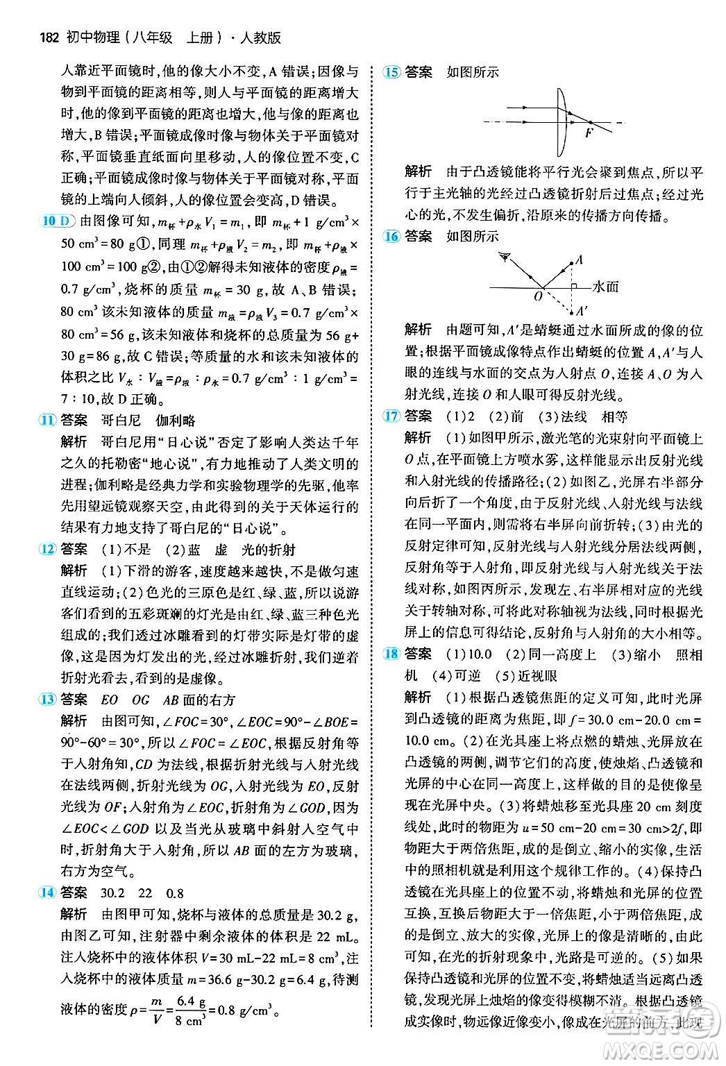 四川大學出版社2024年秋初中同步5年中考3年模擬八年級物理上冊人教版答案