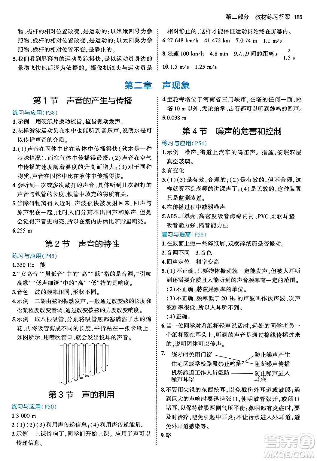 四川大學出版社2024年秋初中同步5年中考3年模擬八年級物理上冊人教版答案