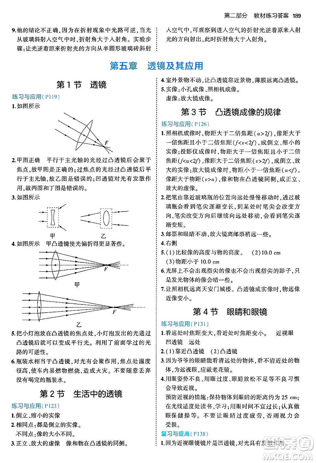 四川大學出版社2024年秋初中同步5年中考3年模擬八年級物理上冊人教版答案