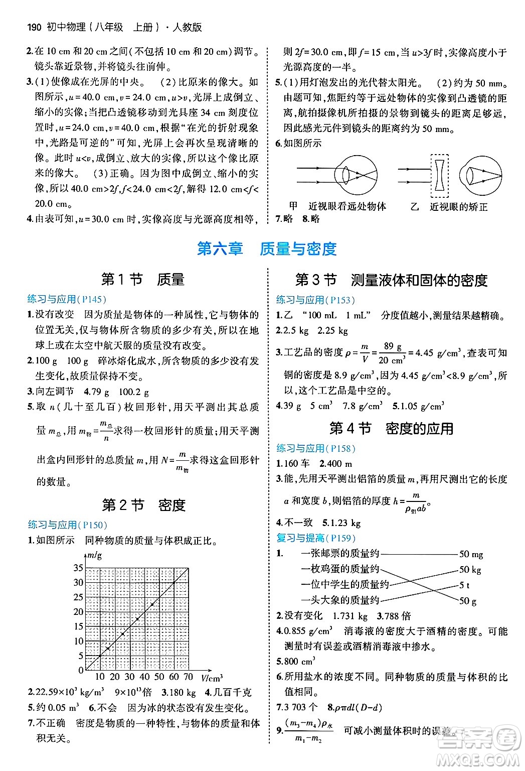 四川大學出版社2024年秋初中同步5年中考3年模擬八年級物理上冊人教版答案