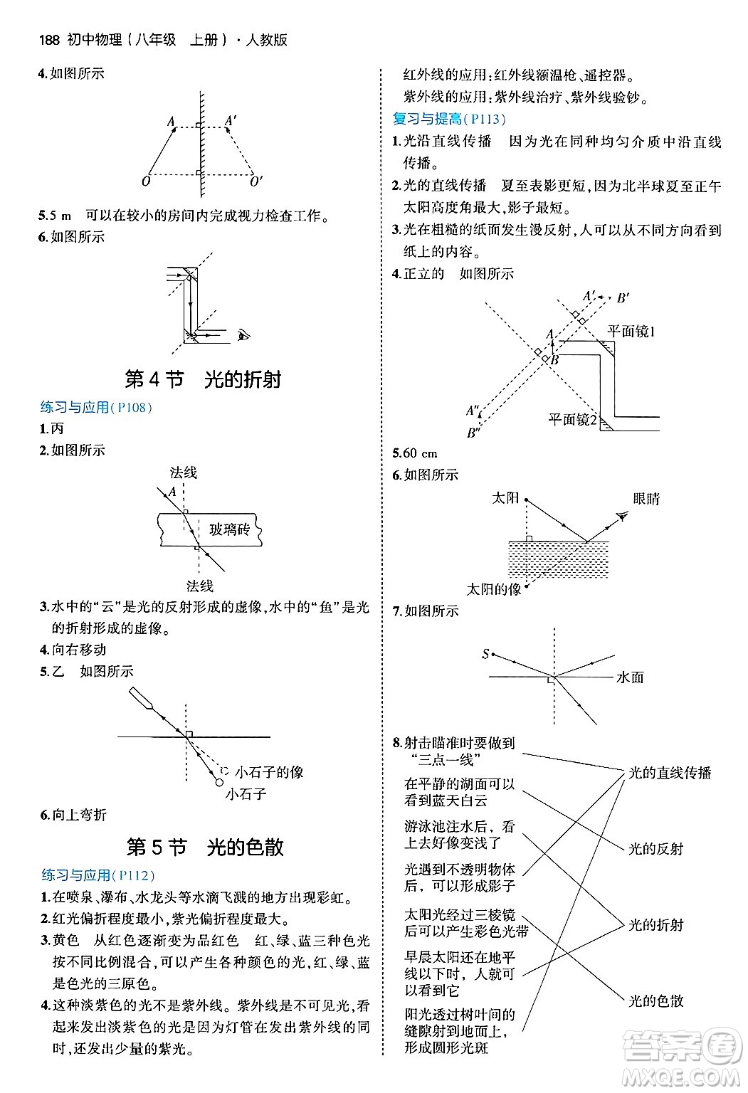 四川大學出版社2024年秋初中同步5年中考3年模擬八年級物理上冊人教版答案