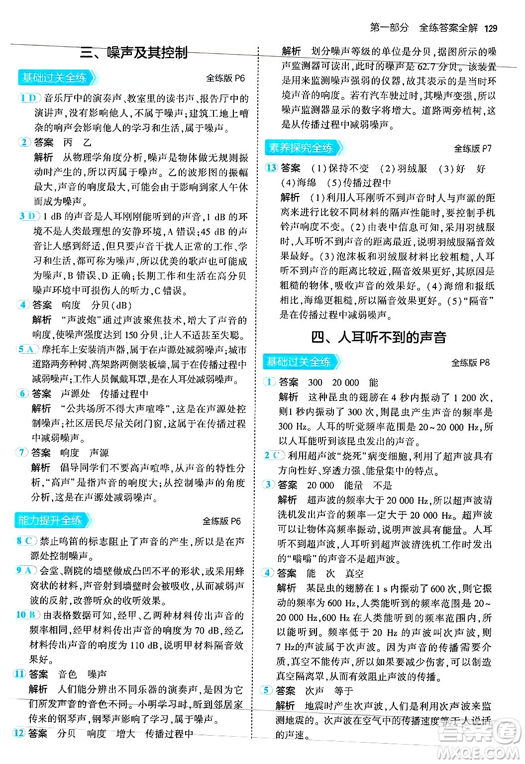 四川大學(xué)出版社2024年秋初中同步5年中考3年模擬八年級物理上冊蘇科版答案