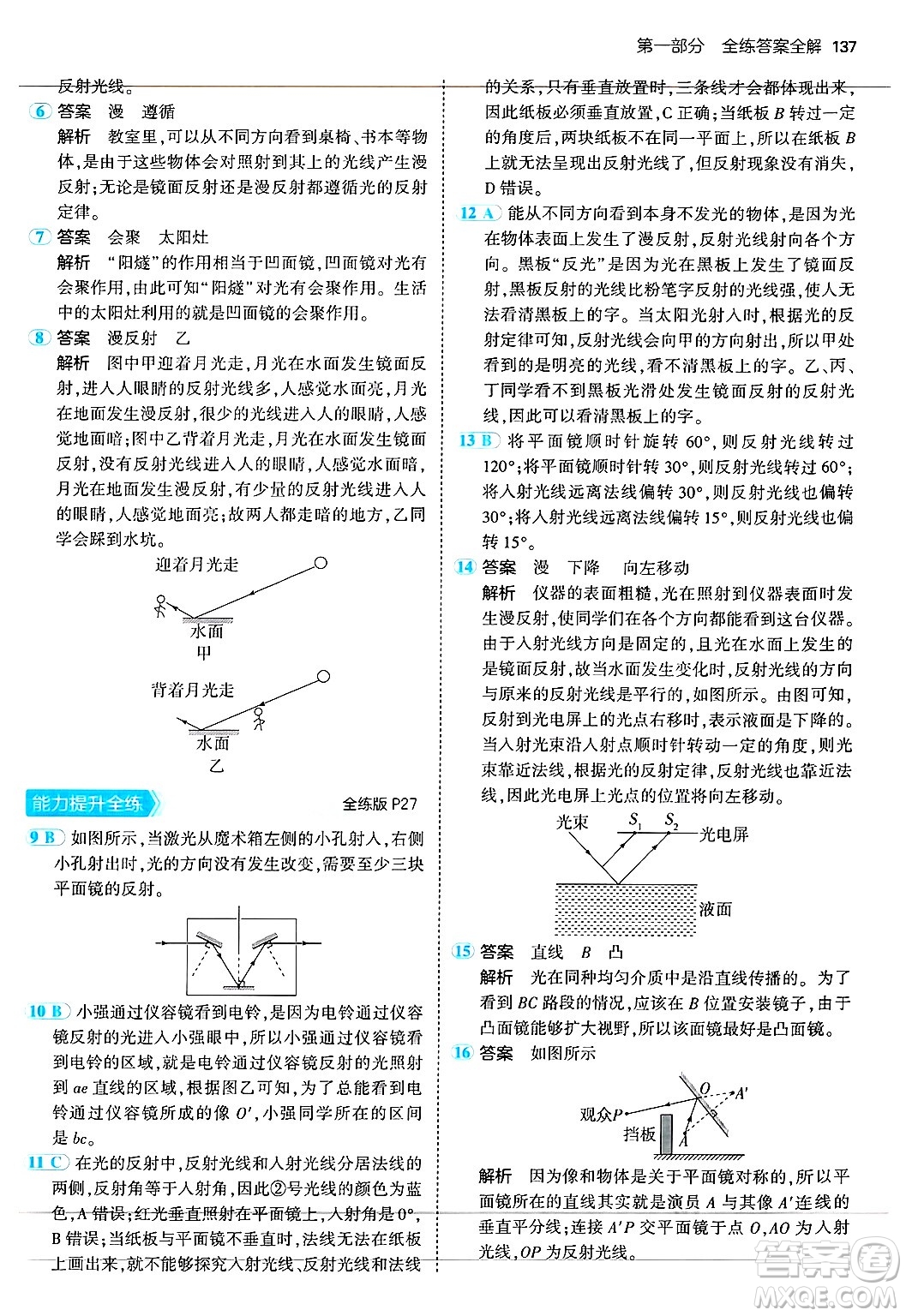 四川大學(xué)出版社2024年秋初中同步5年中考3年模擬八年級物理上冊蘇科版答案