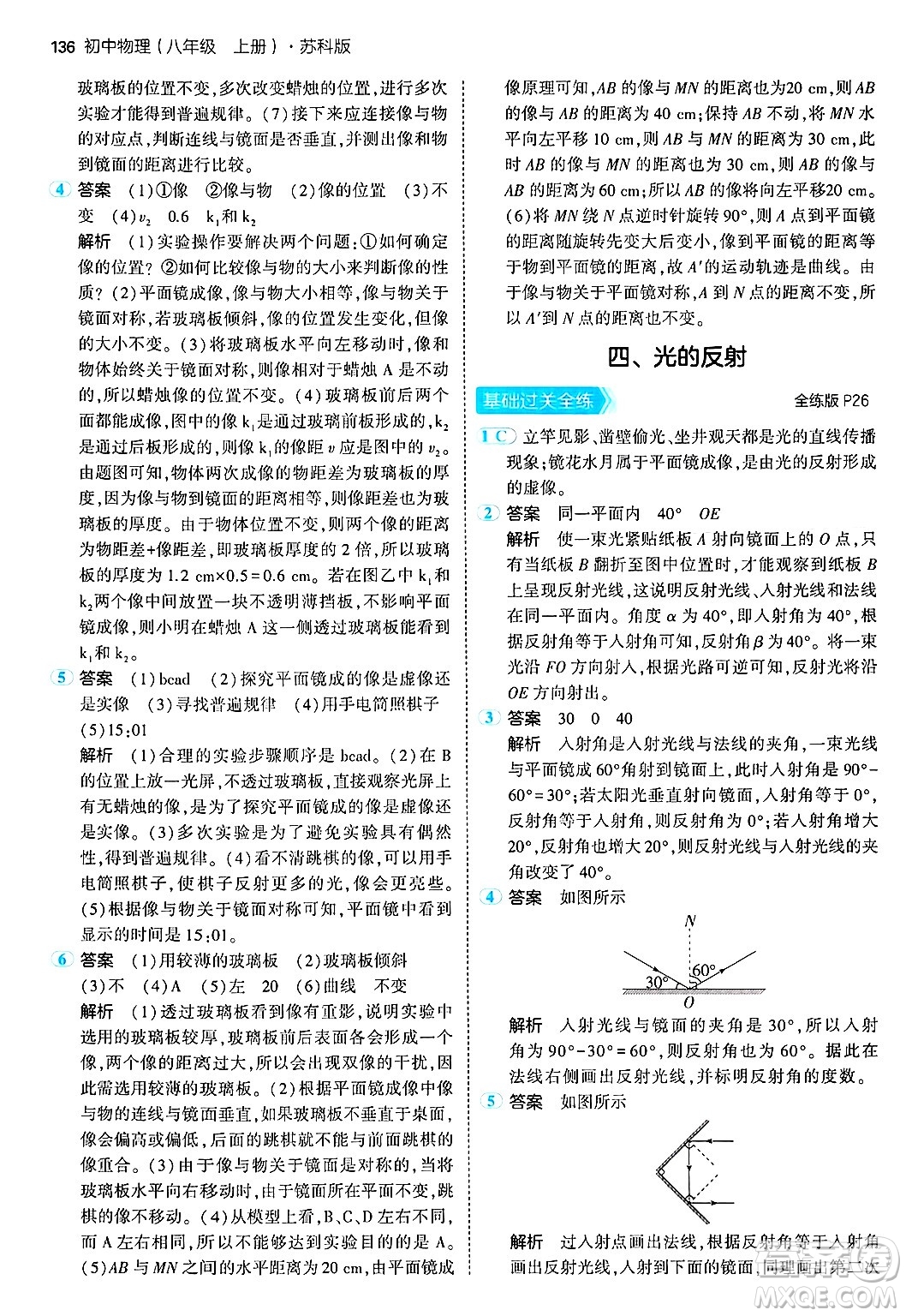 四川大學(xué)出版社2024年秋初中同步5年中考3年模擬八年級物理上冊蘇科版答案