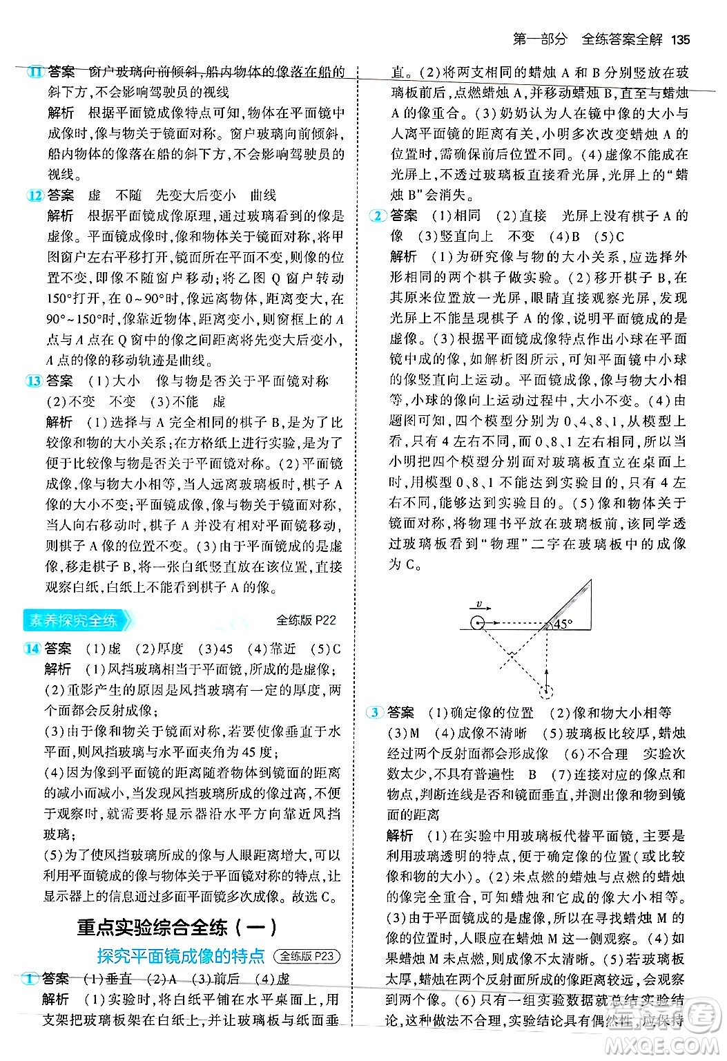 四川大學(xué)出版社2024年秋初中同步5年中考3年模擬八年級物理上冊蘇科版答案