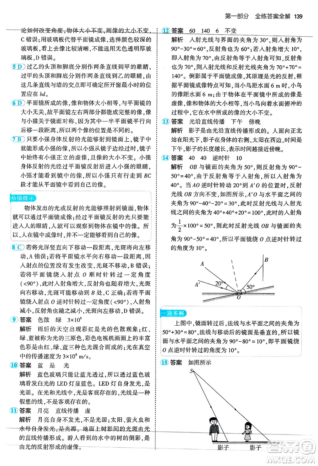 四川大學(xué)出版社2024年秋初中同步5年中考3年模擬八年級物理上冊蘇科版答案