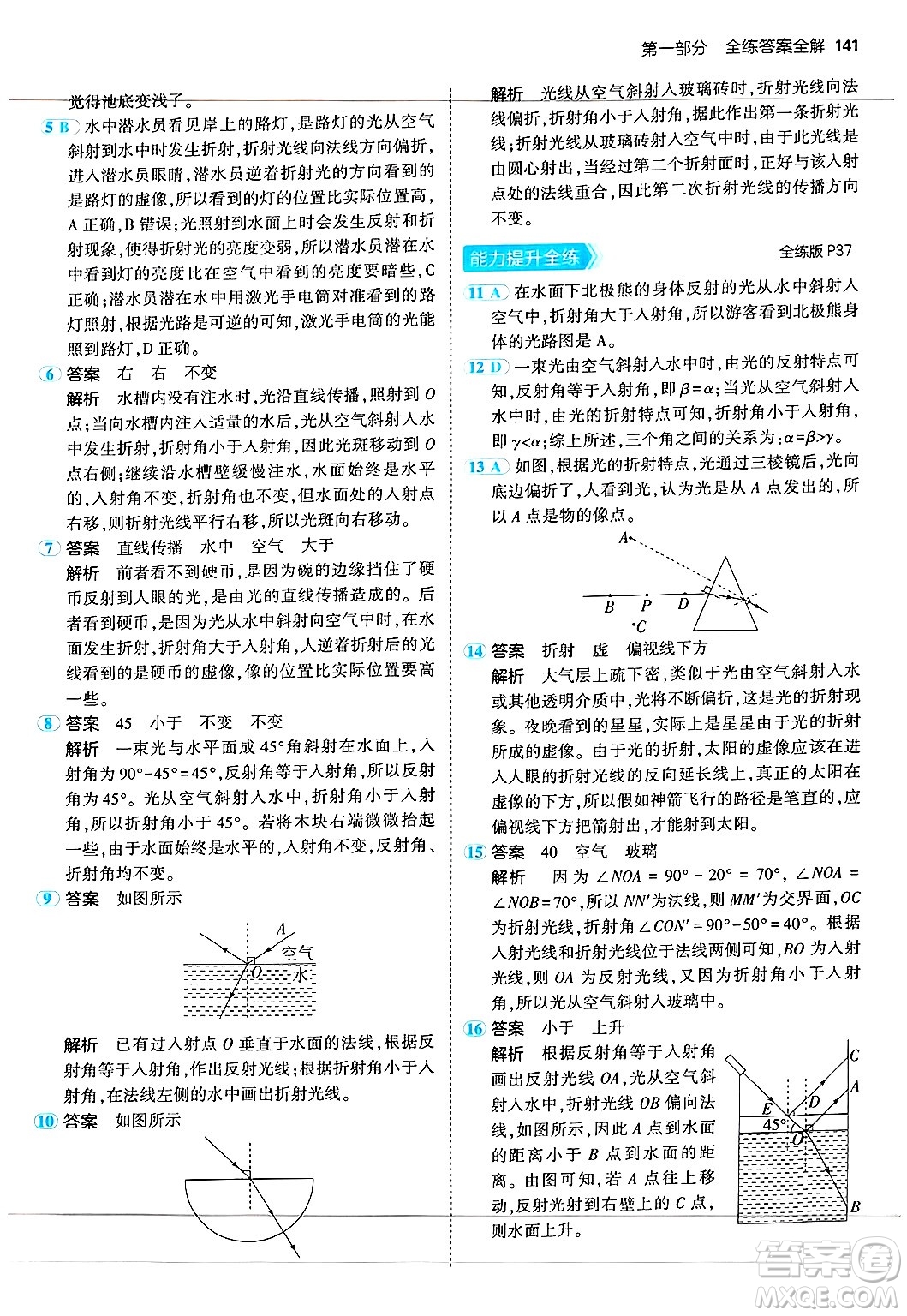 四川大學(xué)出版社2024年秋初中同步5年中考3年模擬八年級物理上冊蘇科版答案