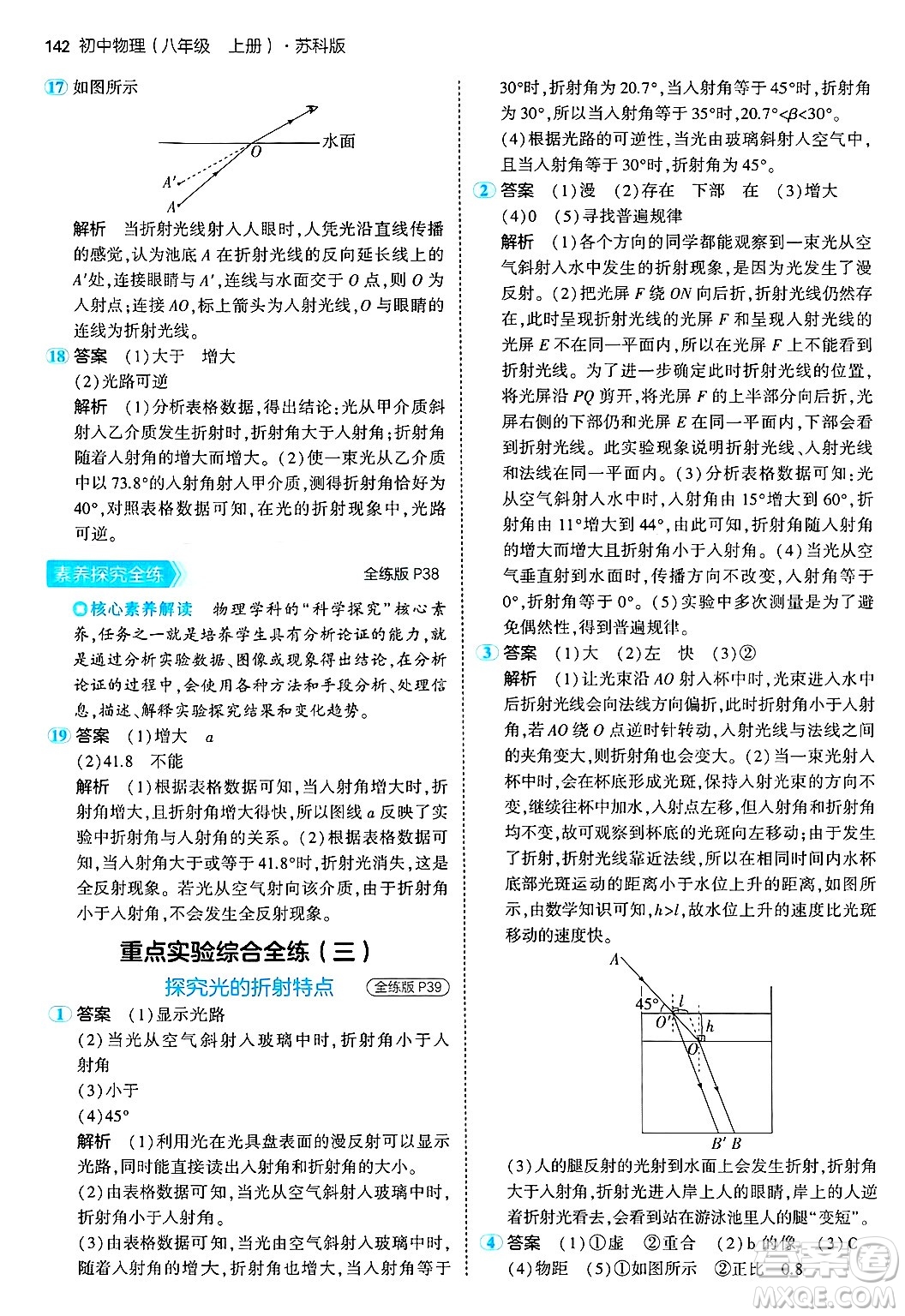 四川大學(xué)出版社2024年秋初中同步5年中考3年模擬八年級物理上冊蘇科版答案