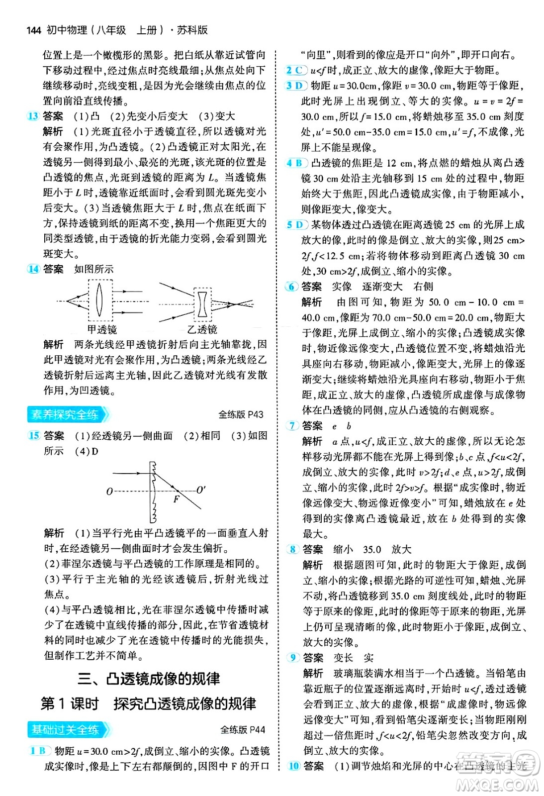 四川大學(xué)出版社2024年秋初中同步5年中考3年模擬八年級物理上冊蘇科版答案