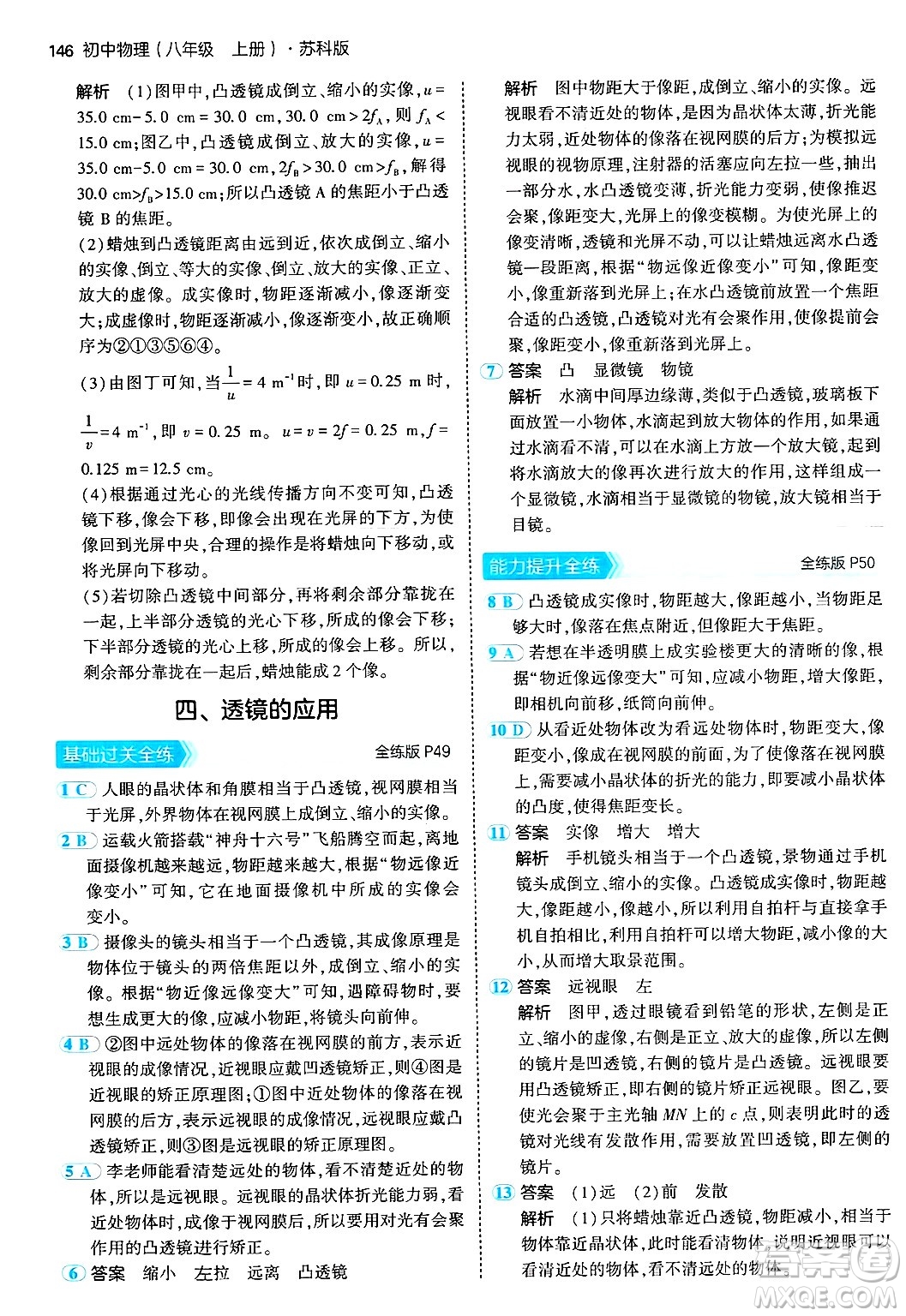 四川大學(xué)出版社2024年秋初中同步5年中考3年模擬八年級物理上冊蘇科版答案