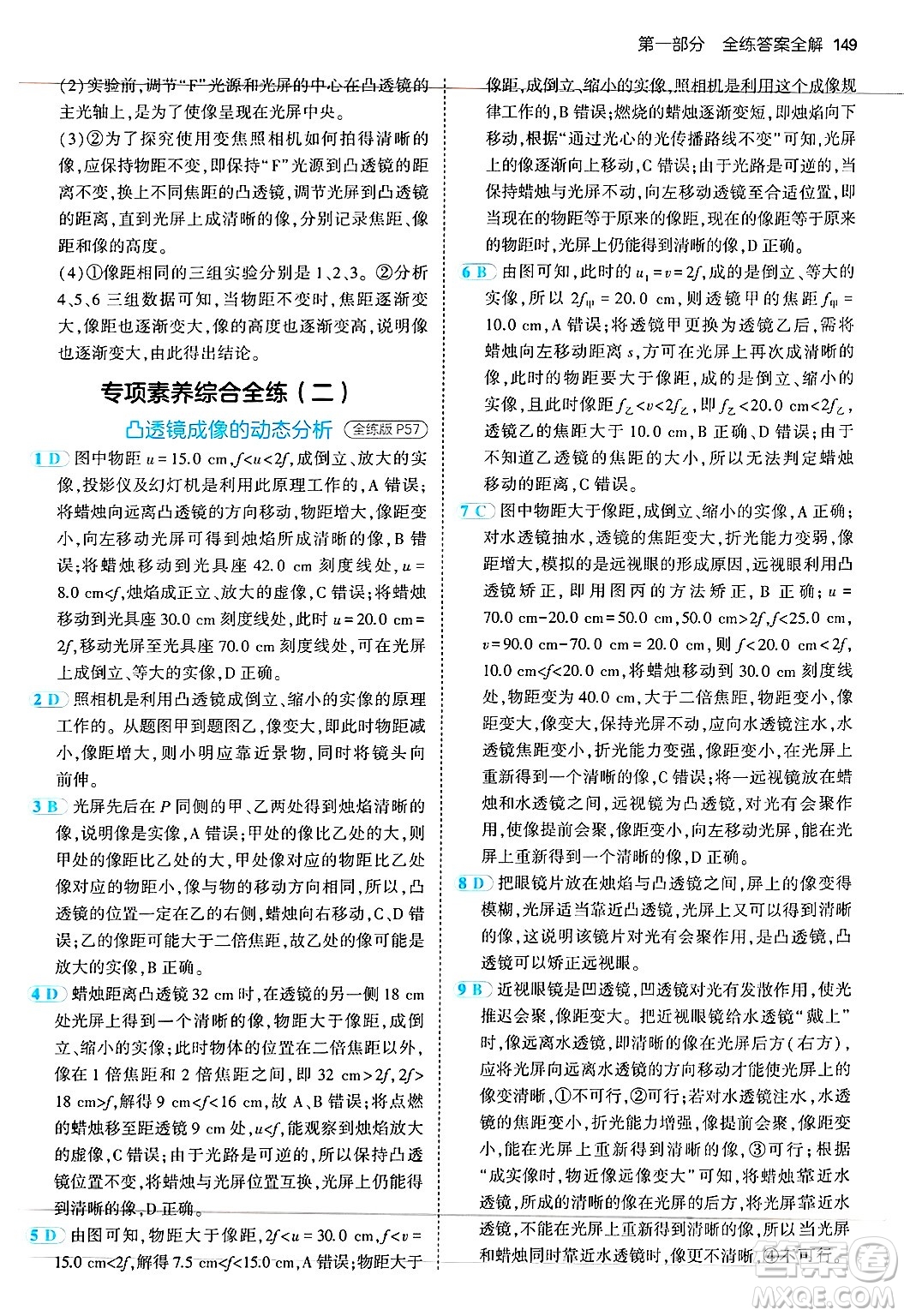 四川大學(xué)出版社2024年秋初中同步5年中考3年模擬八年級物理上冊蘇科版答案