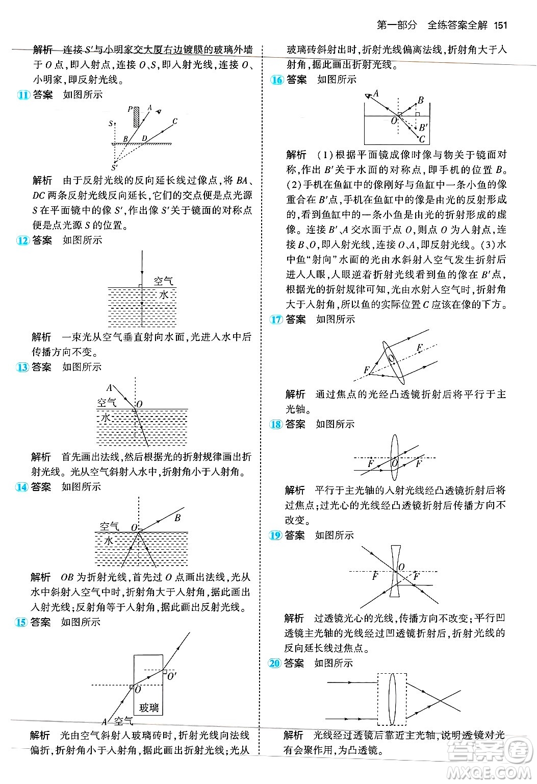 四川大學(xué)出版社2024年秋初中同步5年中考3年模擬八年級物理上冊蘇科版答案