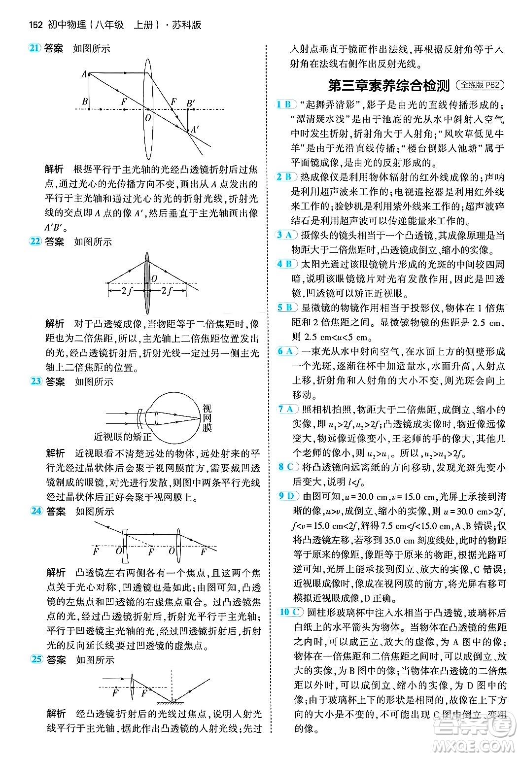 四川大學(xué)出版社2024年秋初中同步5年中考3年模擬八年級物理上冊蘇科版答案