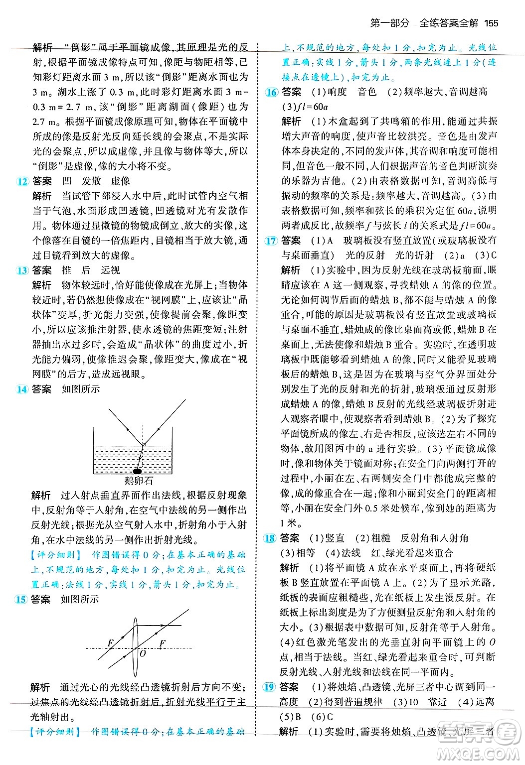 四川大學(xué)出版社2024年秋初中同步5年中考3年模擬八年級物理上冊蘇科版答案