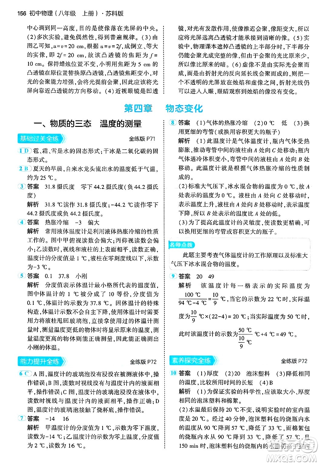 四川大學(xué)出版社2024年秋初中同步5年中考3年模擬八年級物理上冊蘇科版答案