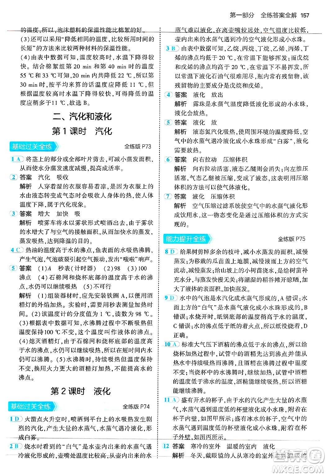 四川大學(xué)出版社2024年秋初中同步5年中考3年模擬八年級物理上冊蘇科版答案