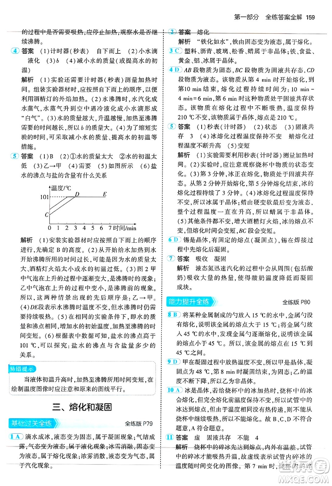 四川大學(xué)出版社2024年秋初中同步5年中考3年模擬八年級物理上冊蘇科版答案