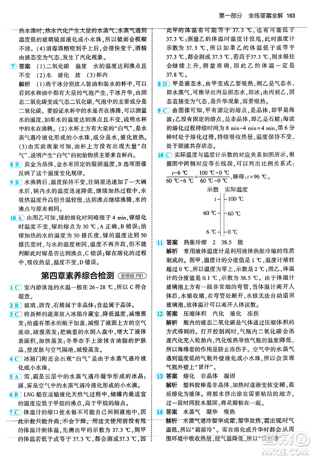 四川大學(xué)出版社2024年秋初中同步5年中考3年模擬八年級物理上冊蘇科版答案